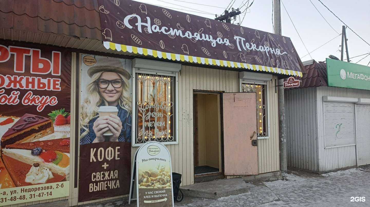 Отзывы на компанию Настоящая Пекарня в г. Хилок c фото