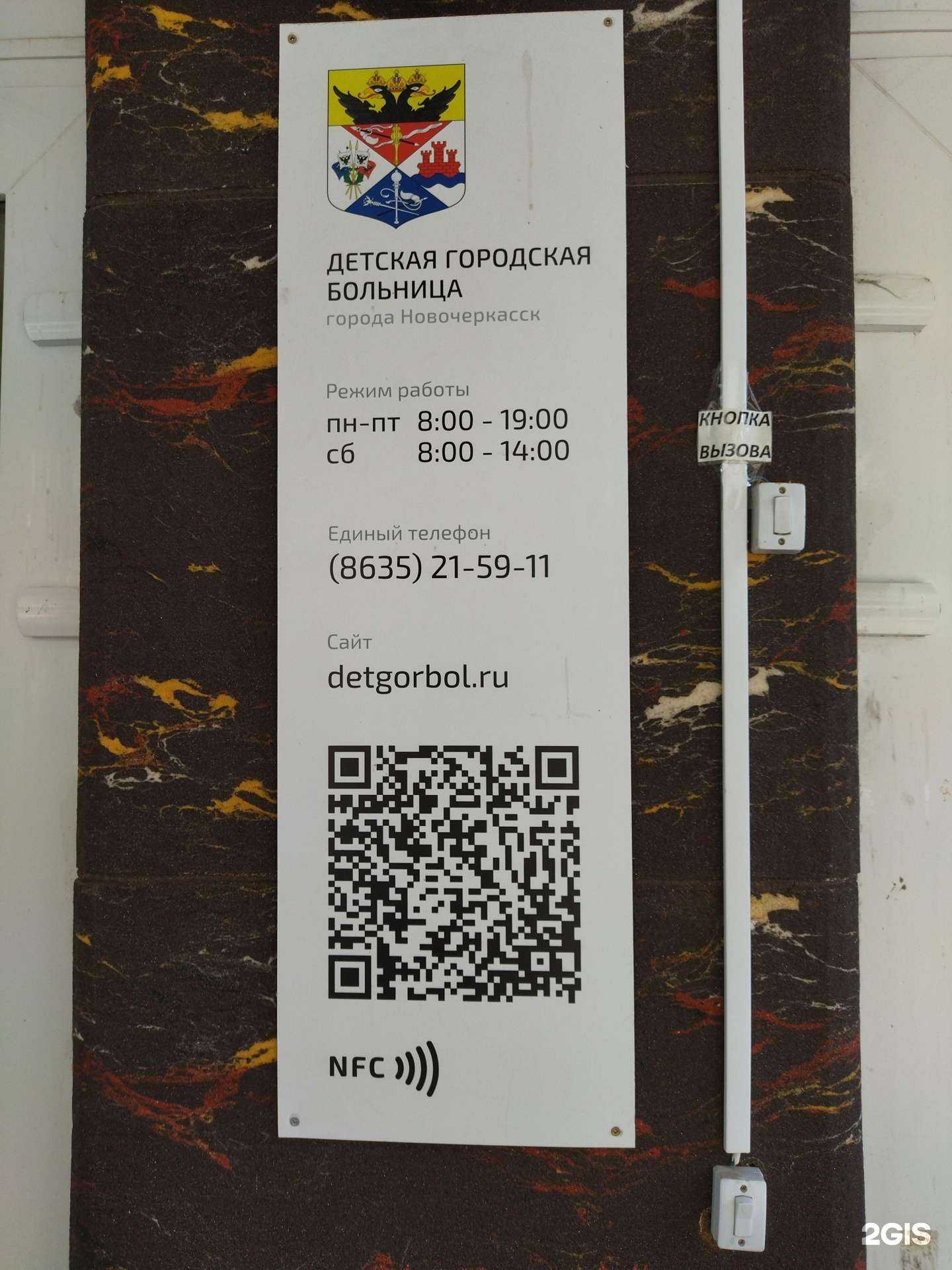 Отзывы на компанию Детская поликлиника в г. Новочеркасск c фото