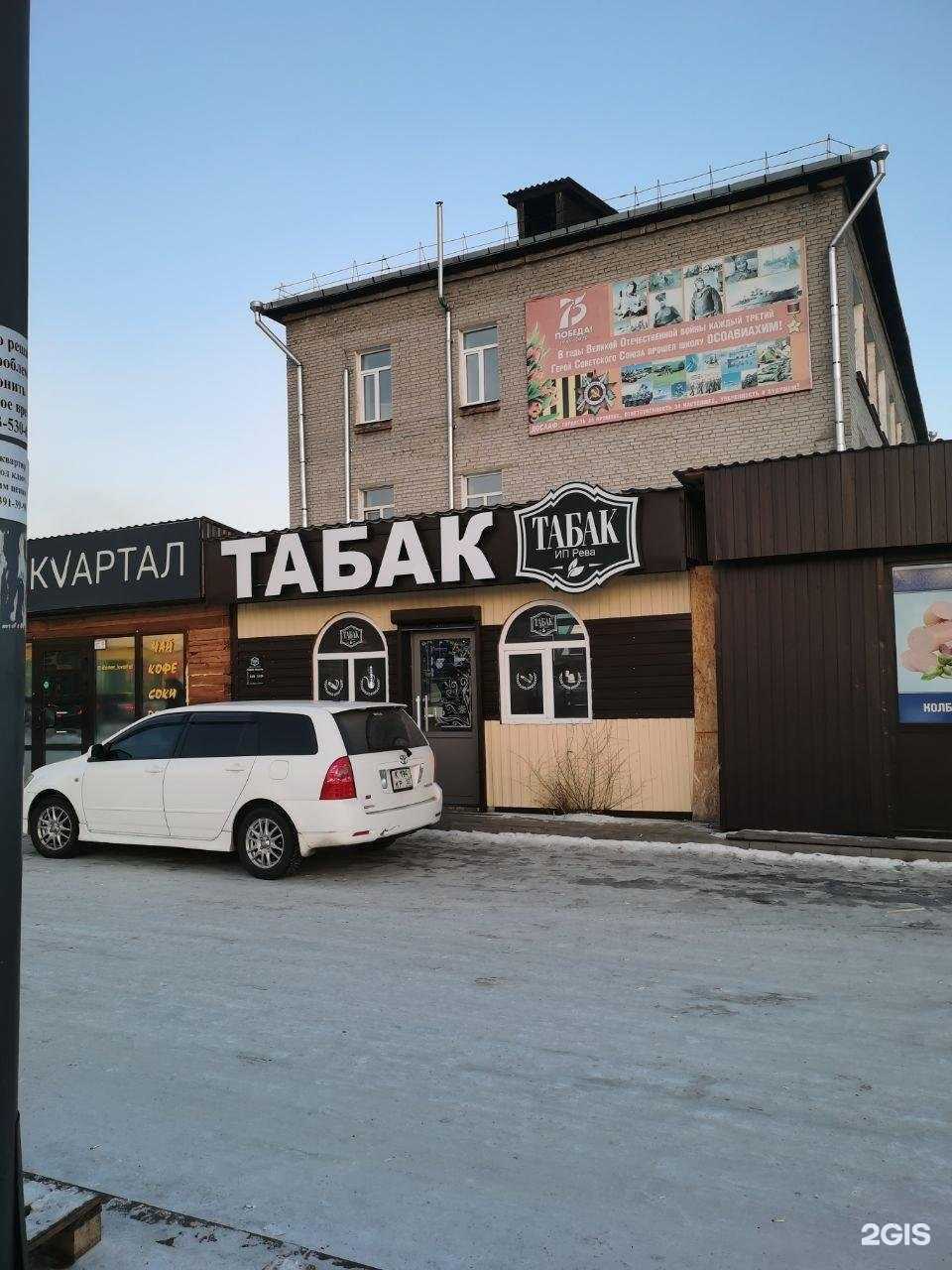 Отзывы на компанию Рева-табак в г. Улан-Удэ c фото