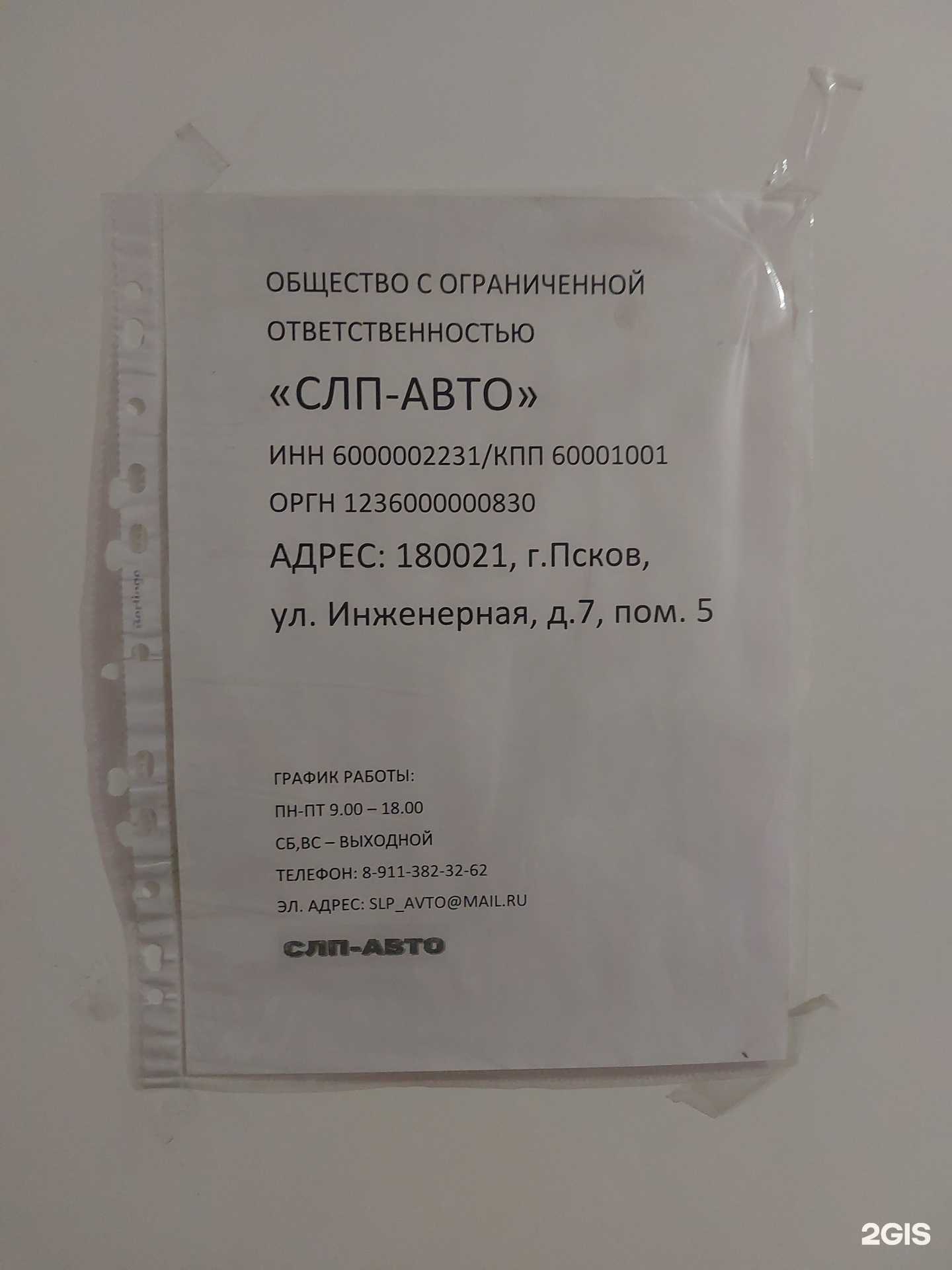 Отзывы на компанию Слп-авто в г. Псков c фото