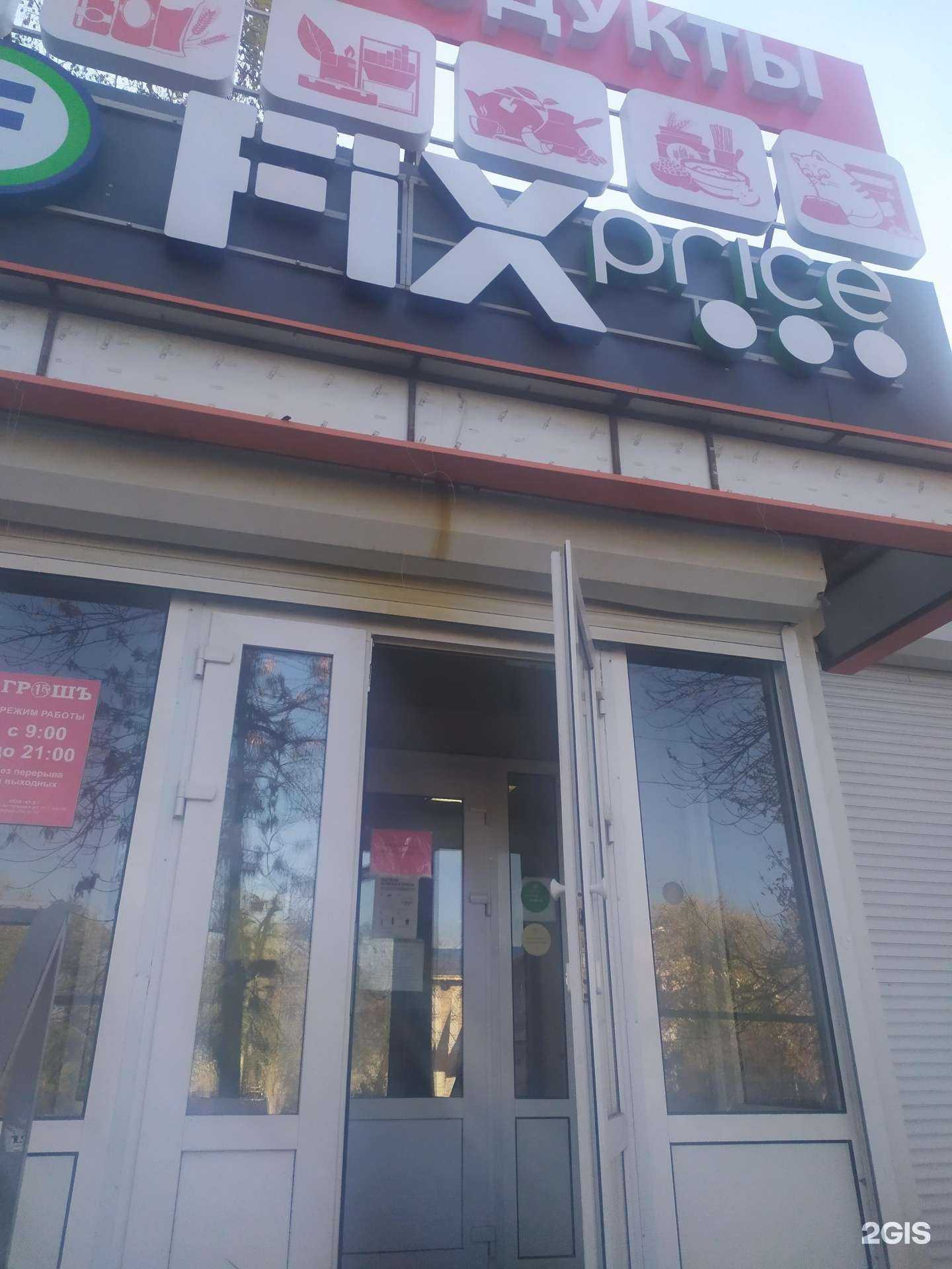 Отзывы на компанию Fix Price в г. Новокуйбышевск c фото