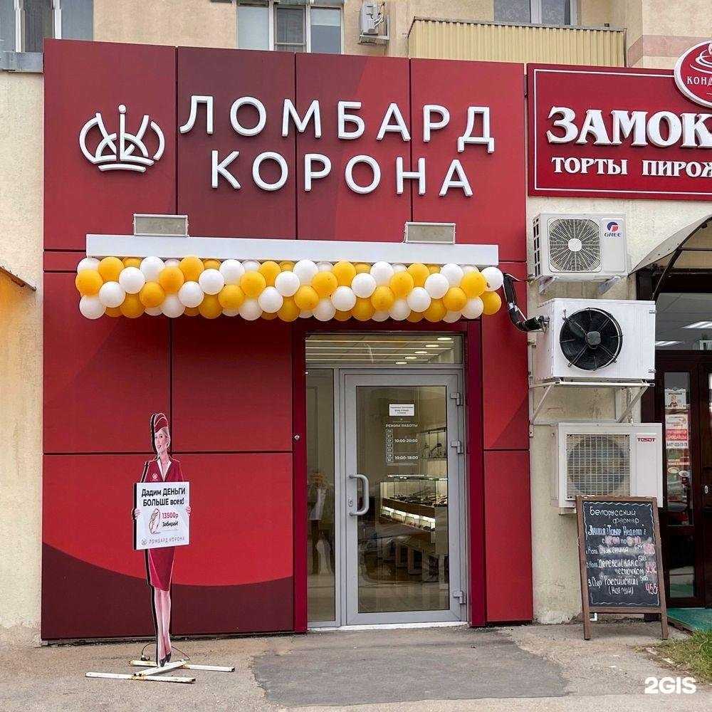 Отзывы на компанию Ломбард Золотой Стандарт в г. Саратов c фото