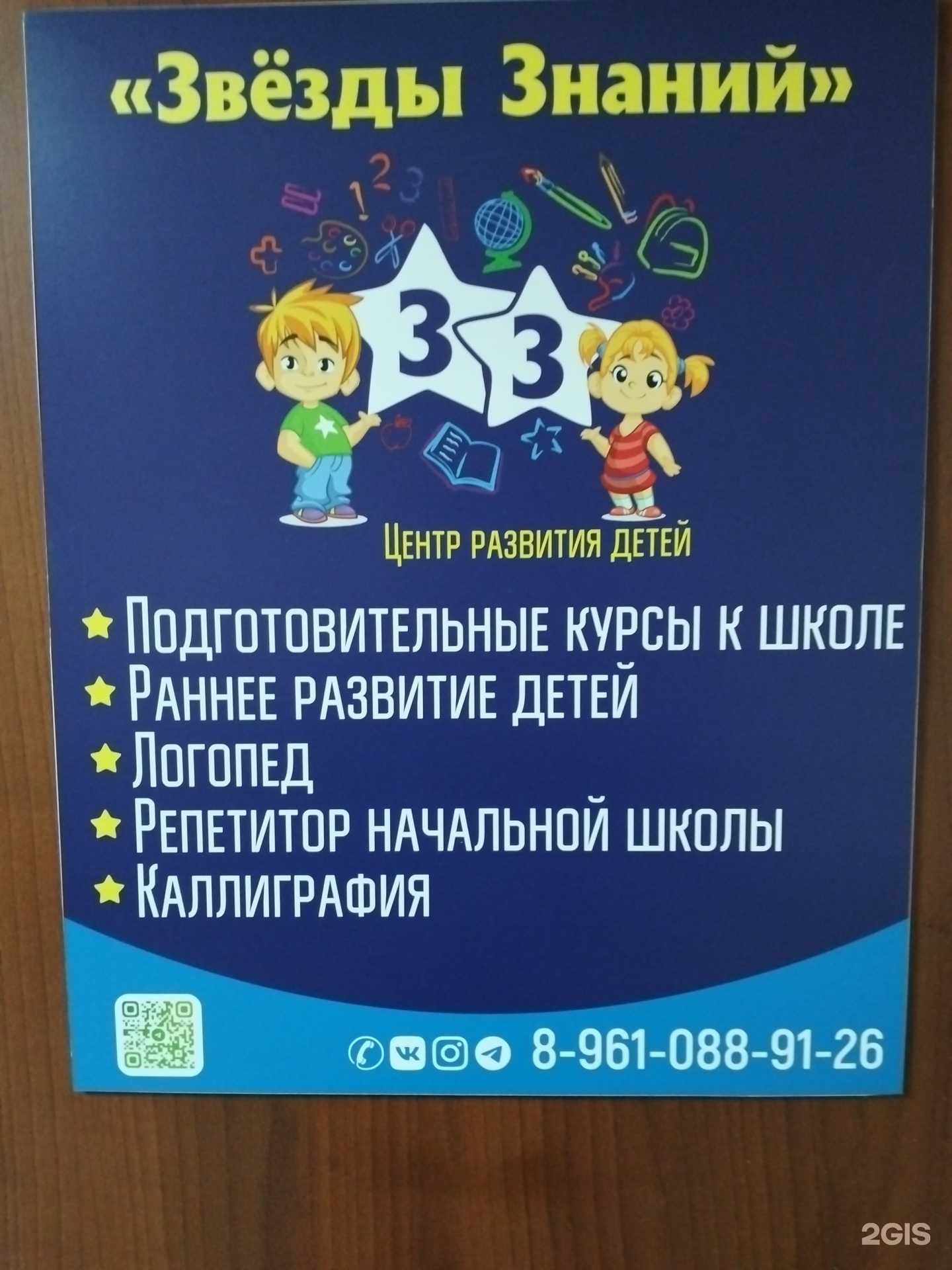 Отзывы на компанию Звёзды Знаний в г. Волгоград c фото