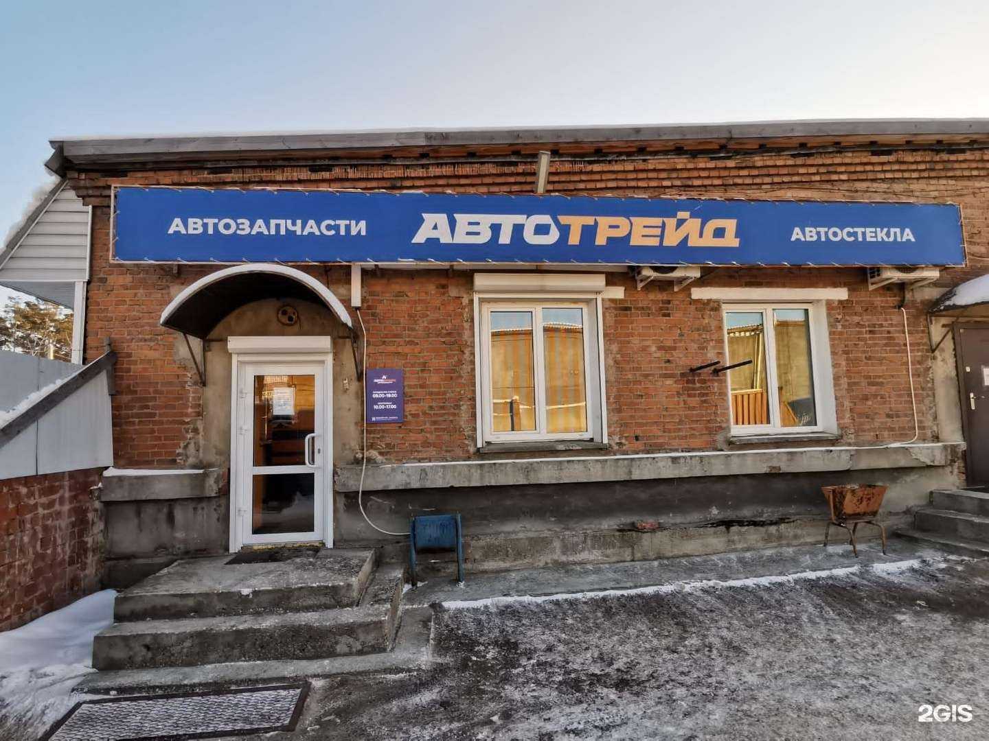 Отзывы на компанию Автотрейд в Ангарске c фото