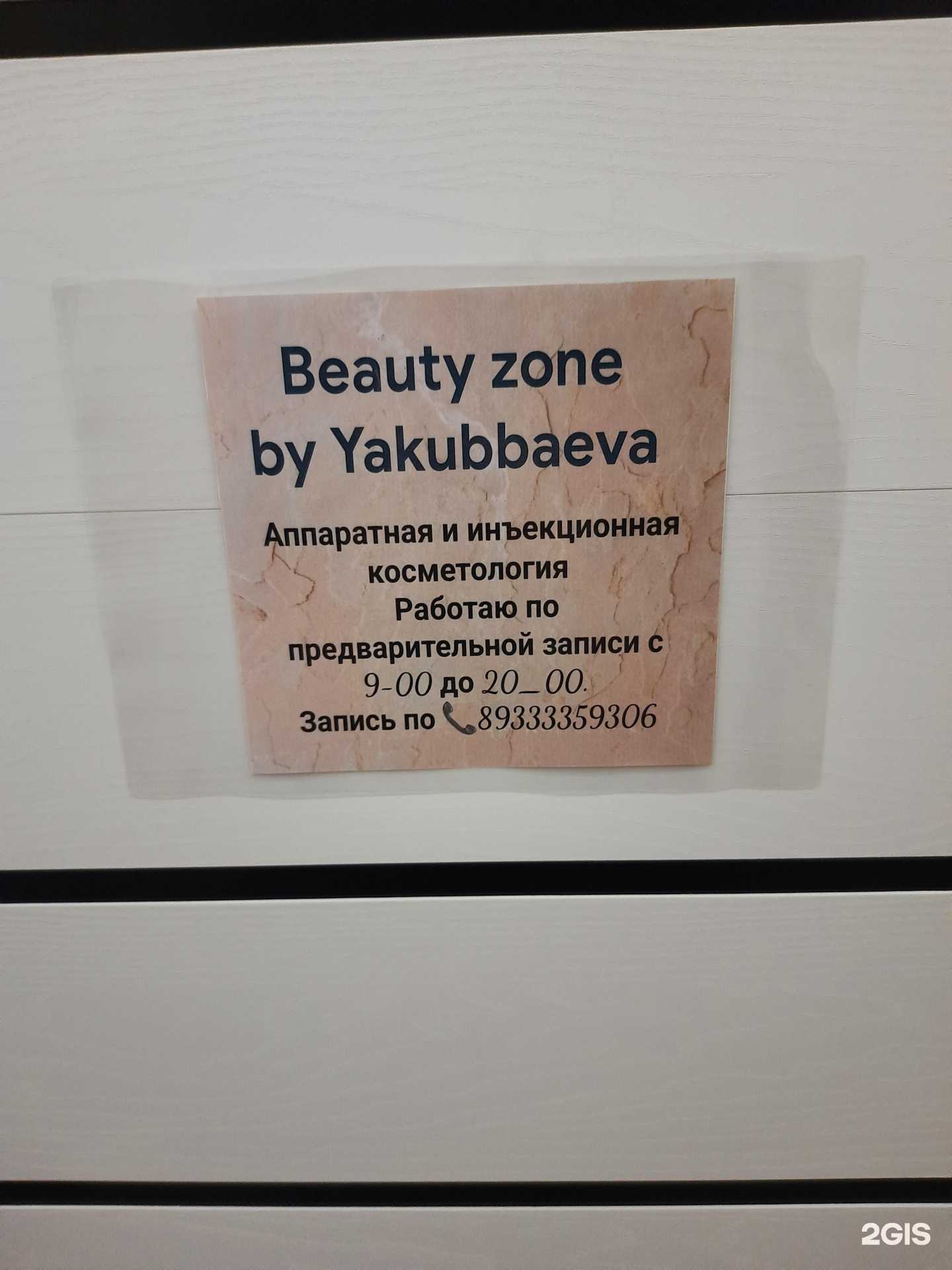 Отзывы на компанию Beauty zone в г. Норильск c фото