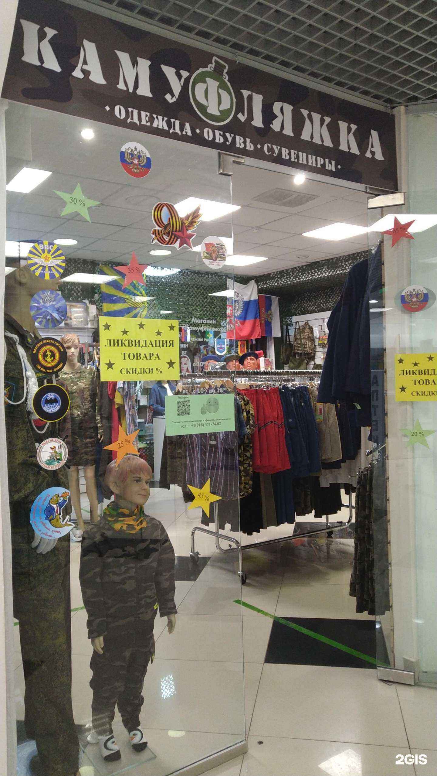 Отзывы на компанию Камуфляжка в г. Балашиха c фото