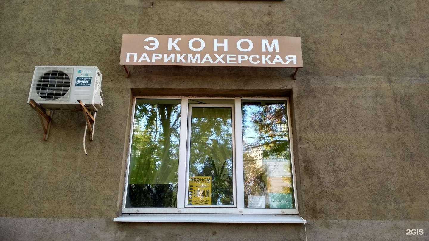 Отзывы на компанию Эконом-парикмахерская в г. Самара c фото