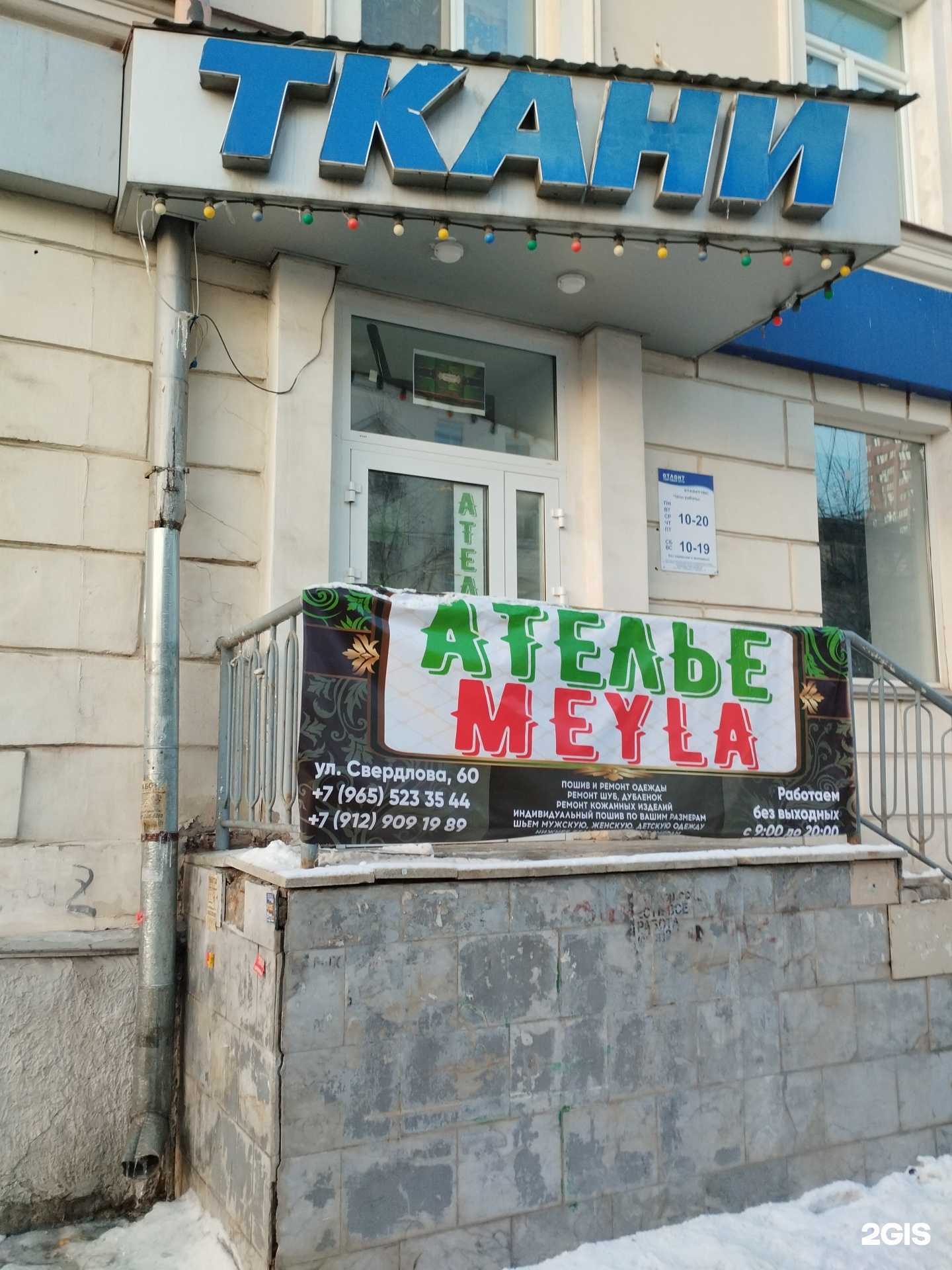 Отзывы на компанию Meyla в г. Екатеринбург c фото