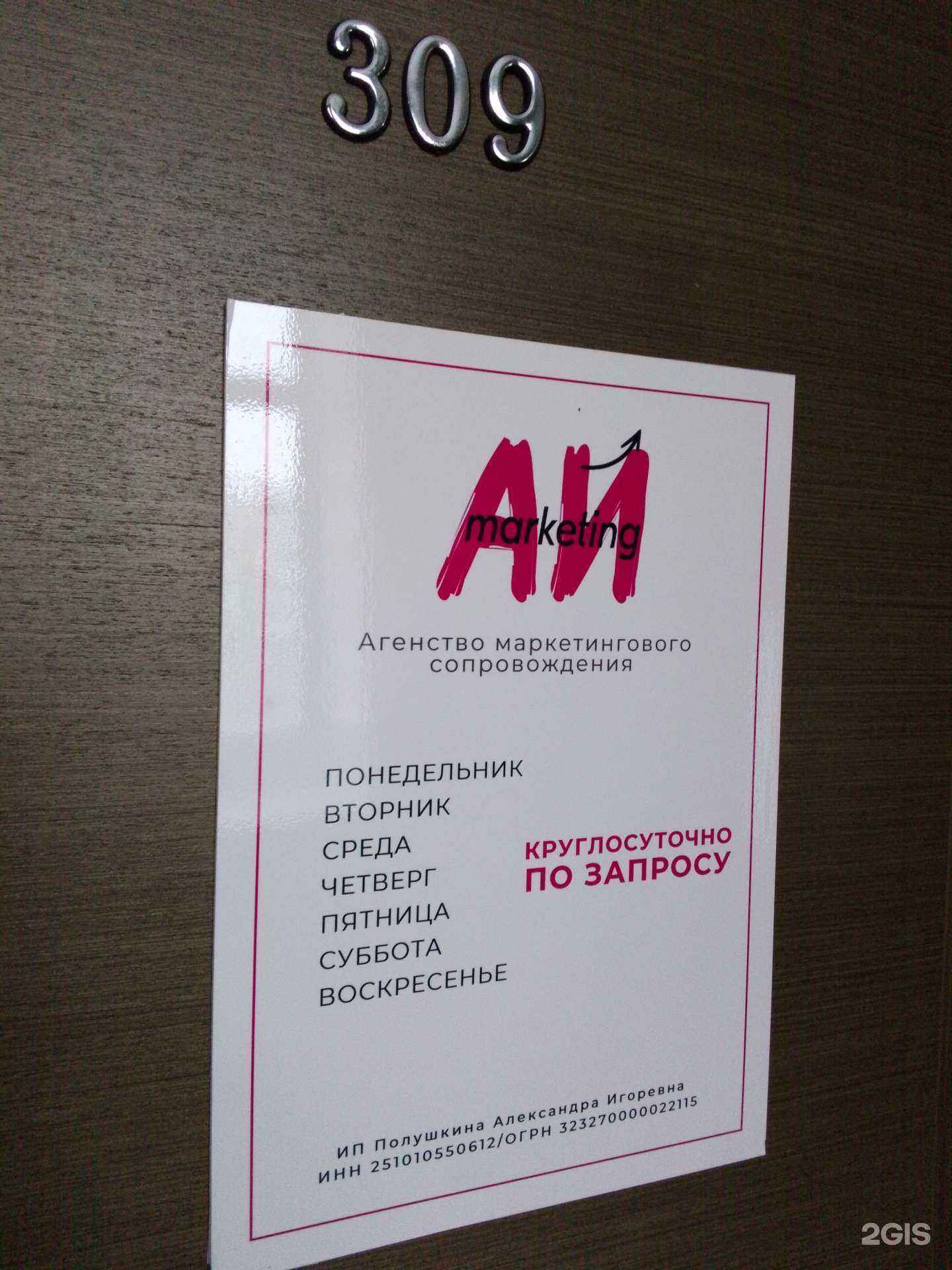 Отзывы на компанию Аи Маркетинг в Хабаровске c фото