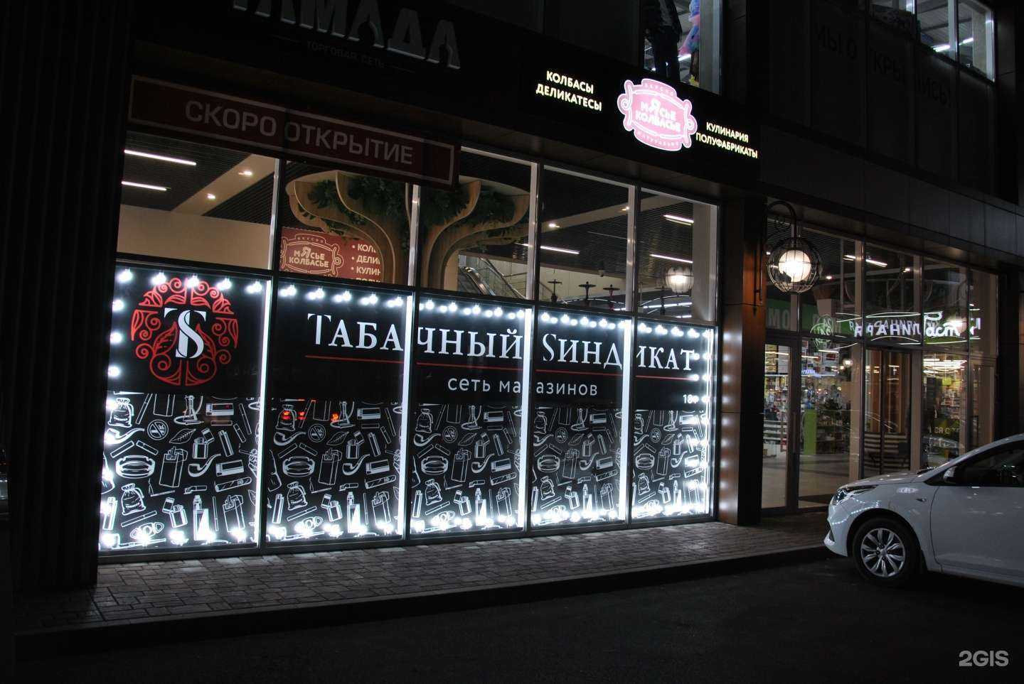 Отзывы на компанию Табачный Cиндикат  в Пятигорске c фото