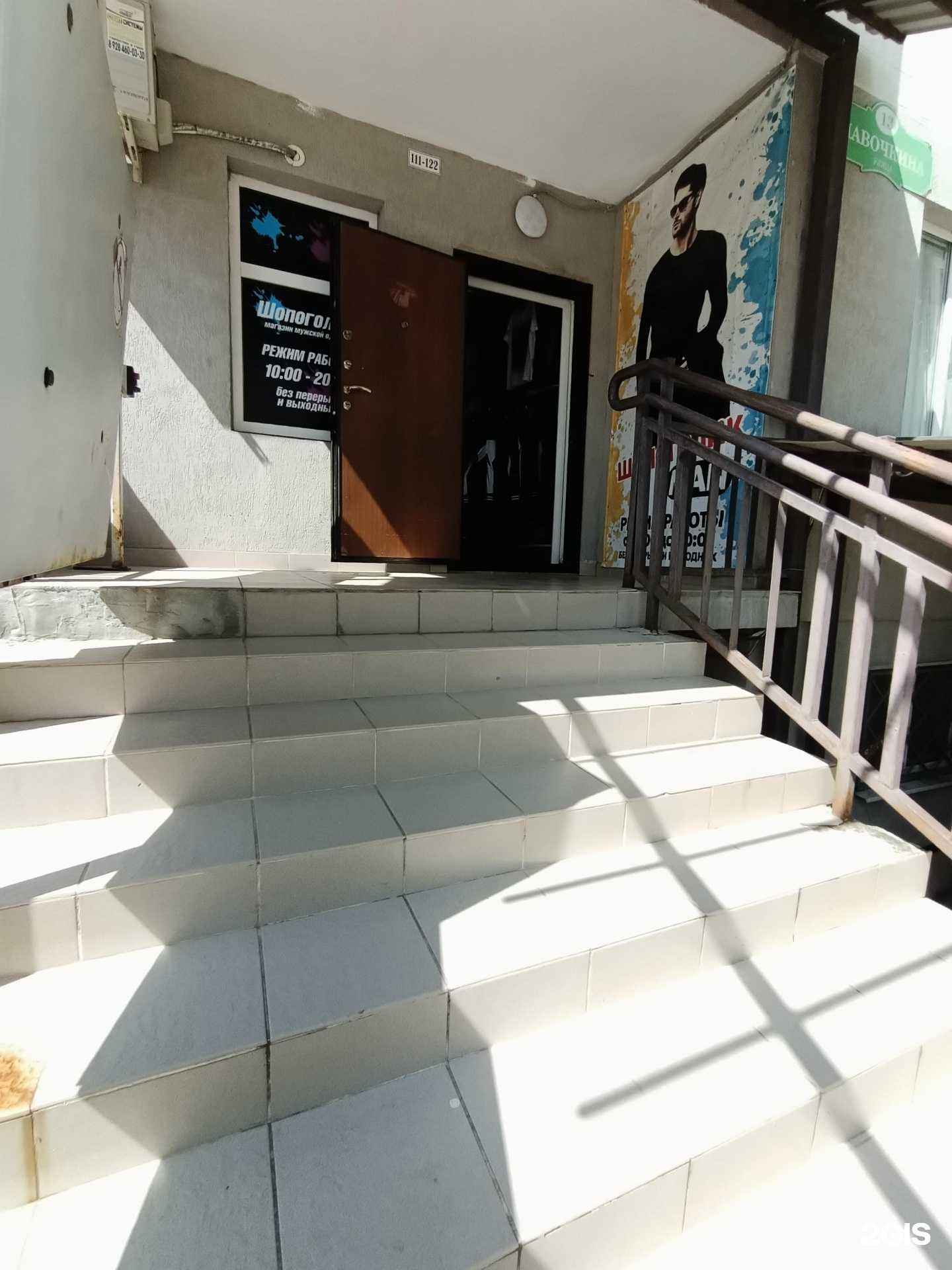 Отзывы на компанию Шопоголик в г. Краснодар c фото