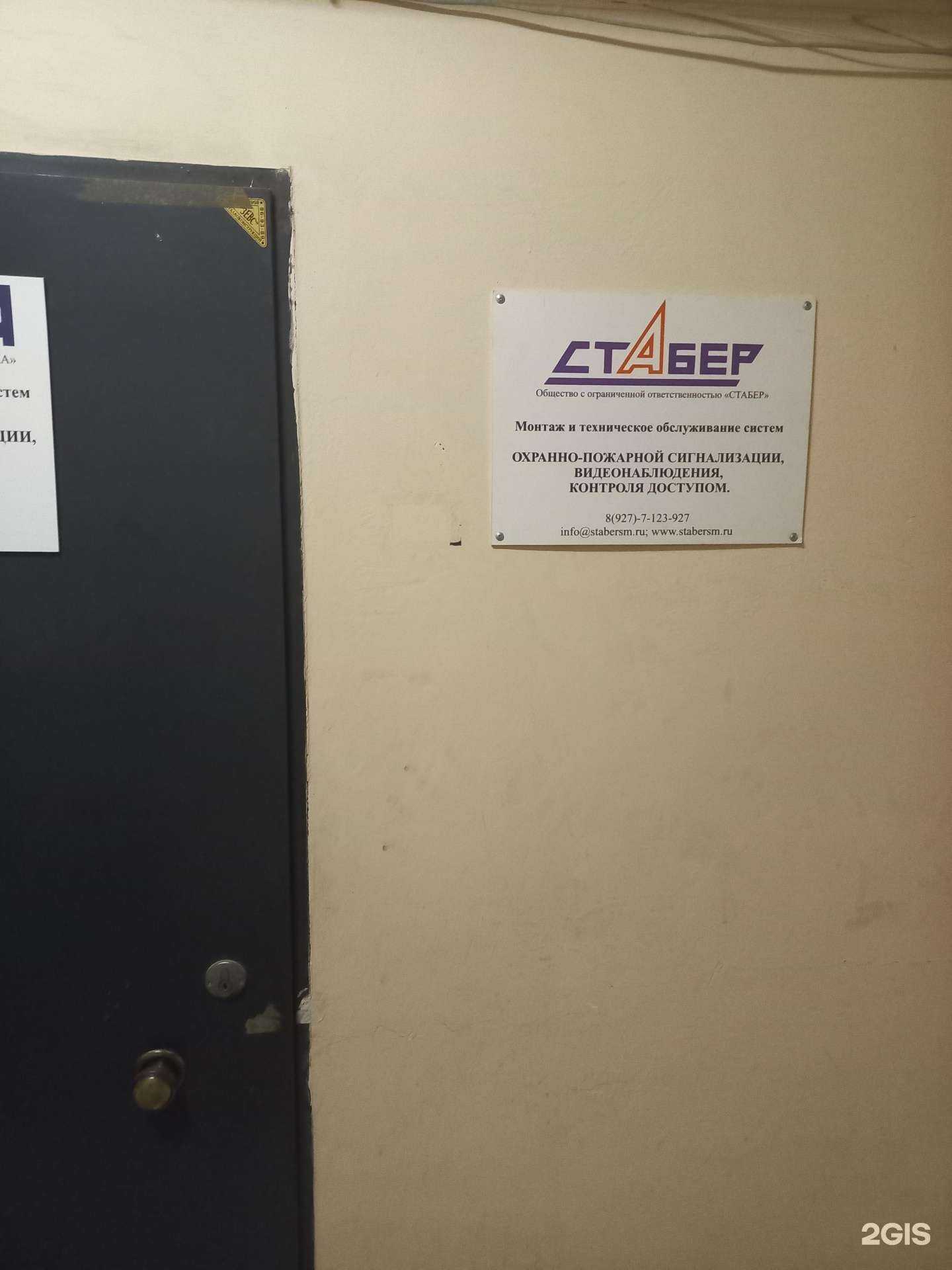 Отзывы на компанию Стабер в г. Самара c фото