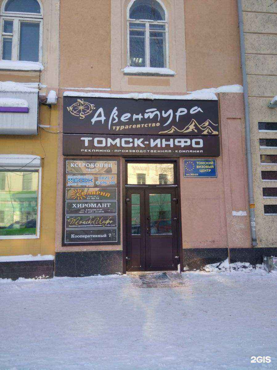 Отзывы на компанию Томский визовый центр в Томске c фото