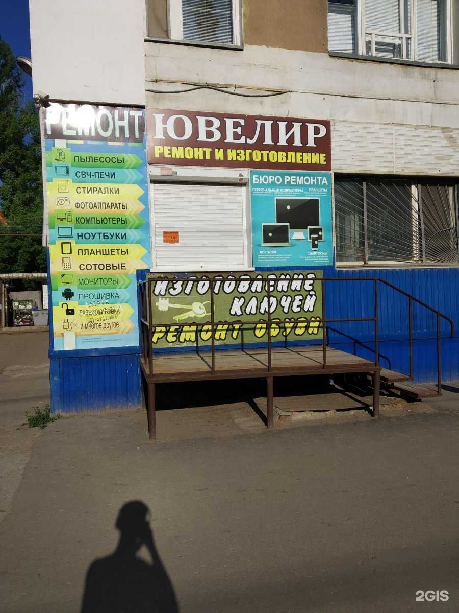 Отзывы на компанию Мастерская бытовых услуг в г. Саратов c фото