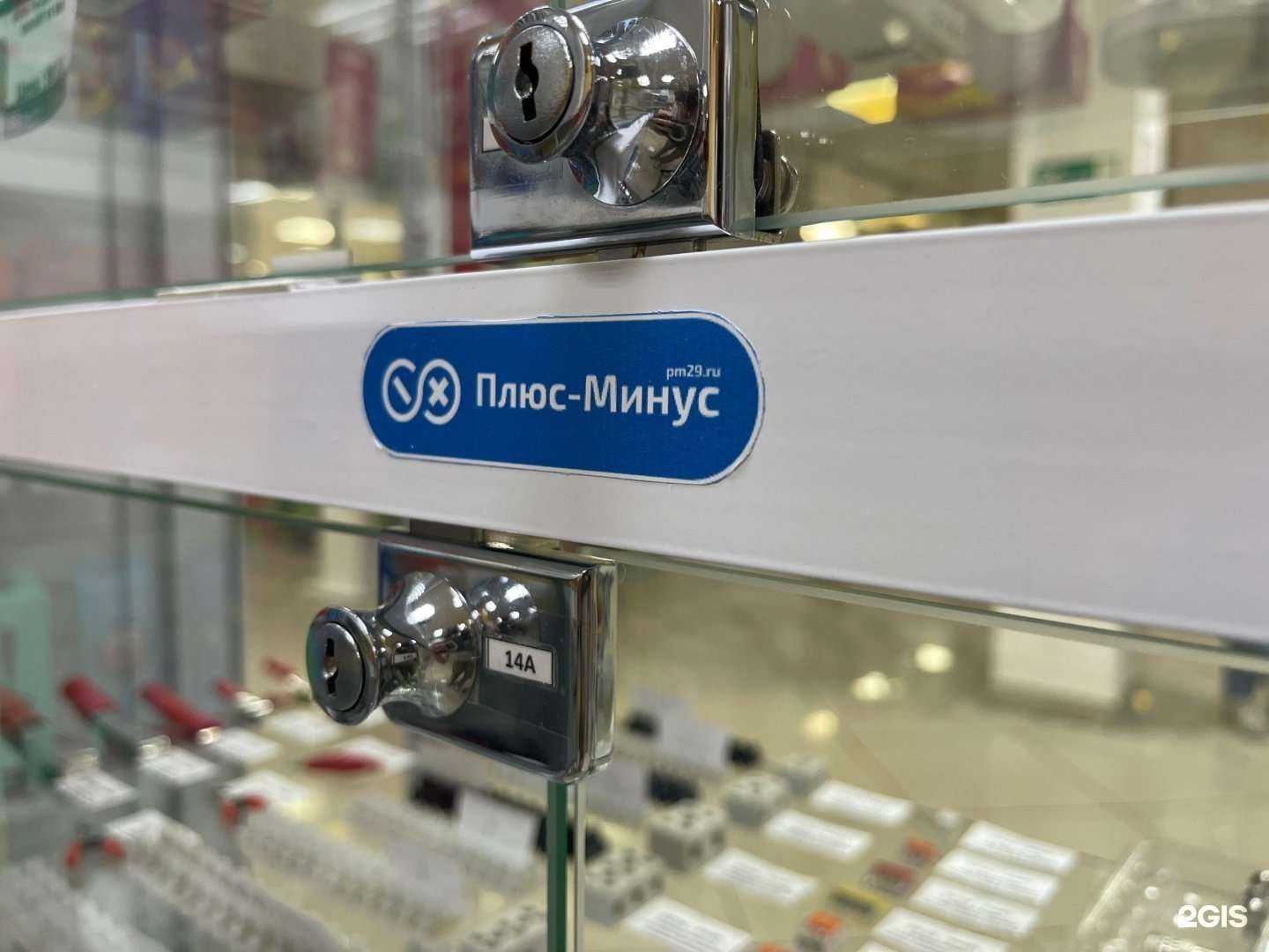 Отзывы на компанию Плюс-минус в г. Архангельск c фото