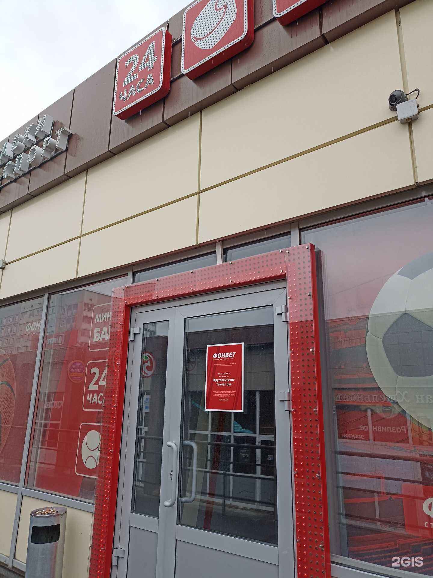 Отзывы на компанию Фонбет в Нижнекамске c фото