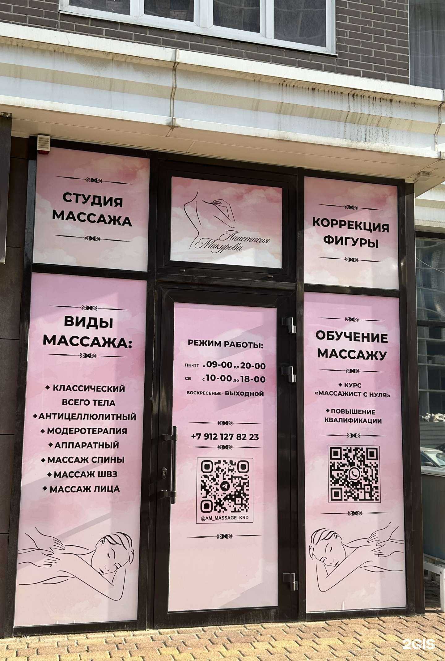 Отзывы на компанию Студия массажа и коррекции фигуры Анастасии Микуровой в Краснодаре c фото