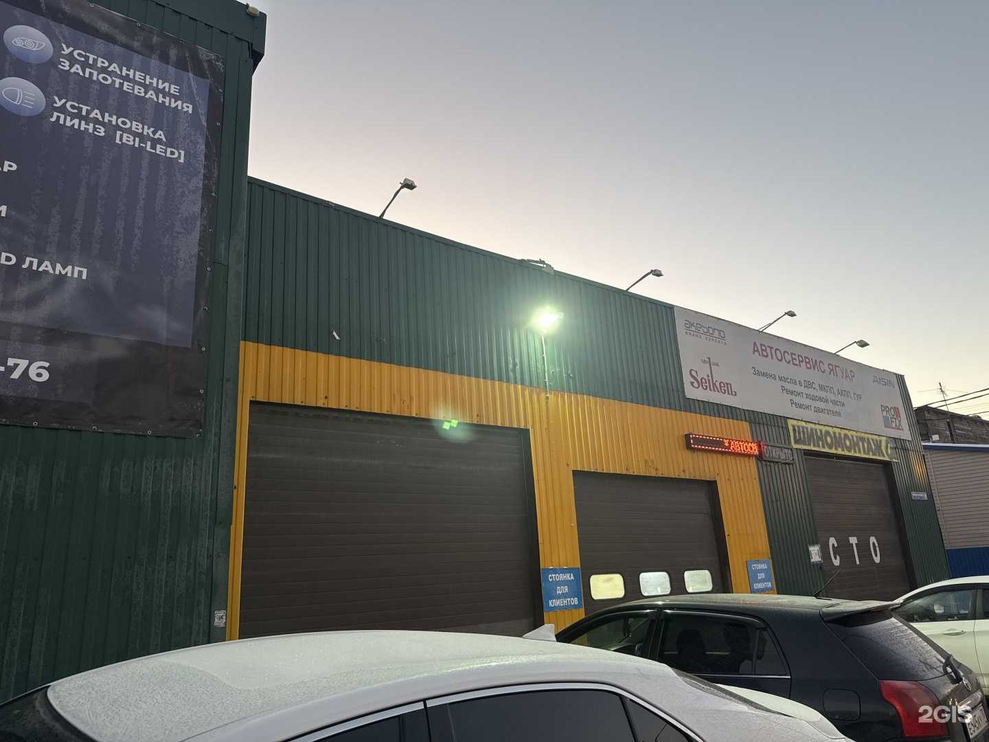 Отзывы на компанию Ягуар в г. Новосибирск c фото