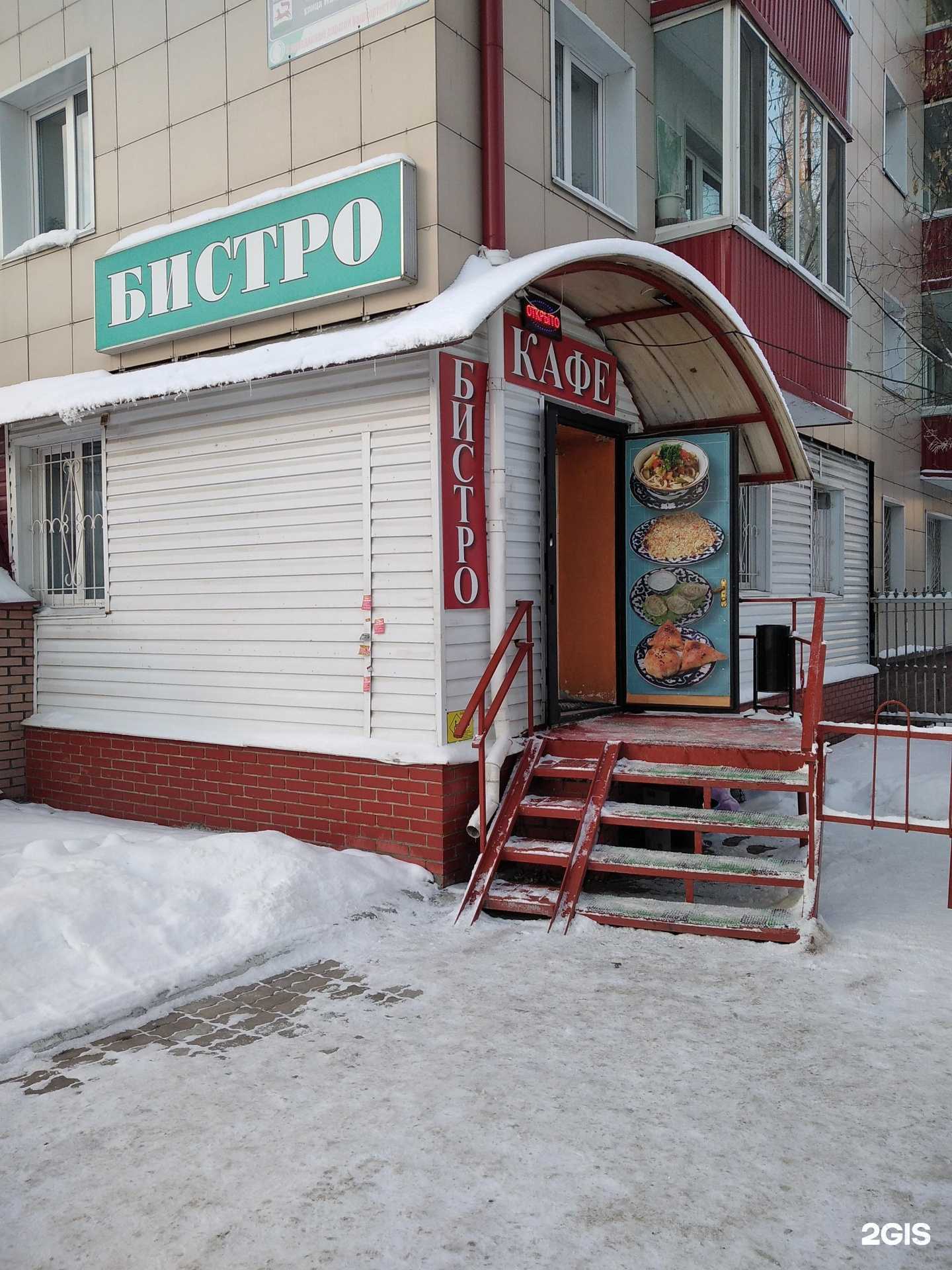 Отзывы на компанию Бистро в Уфе c фото