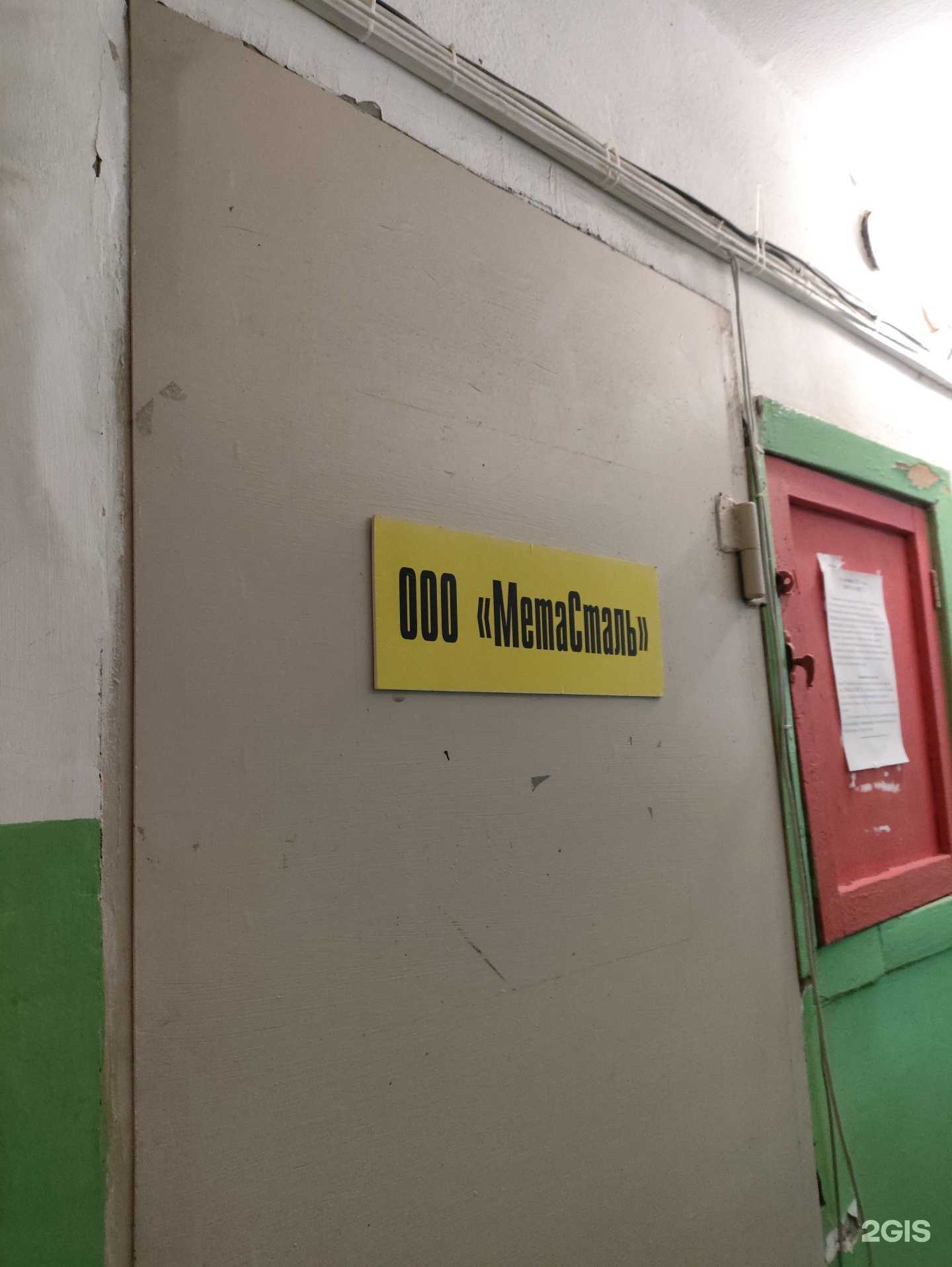 Отзывы на компанию Метасталь в Челябинске c фото