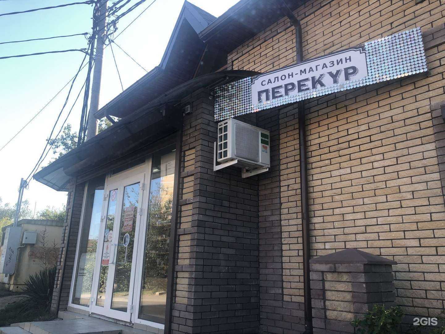 Отзывы на компанию Перекур в г. Краснодар c фото