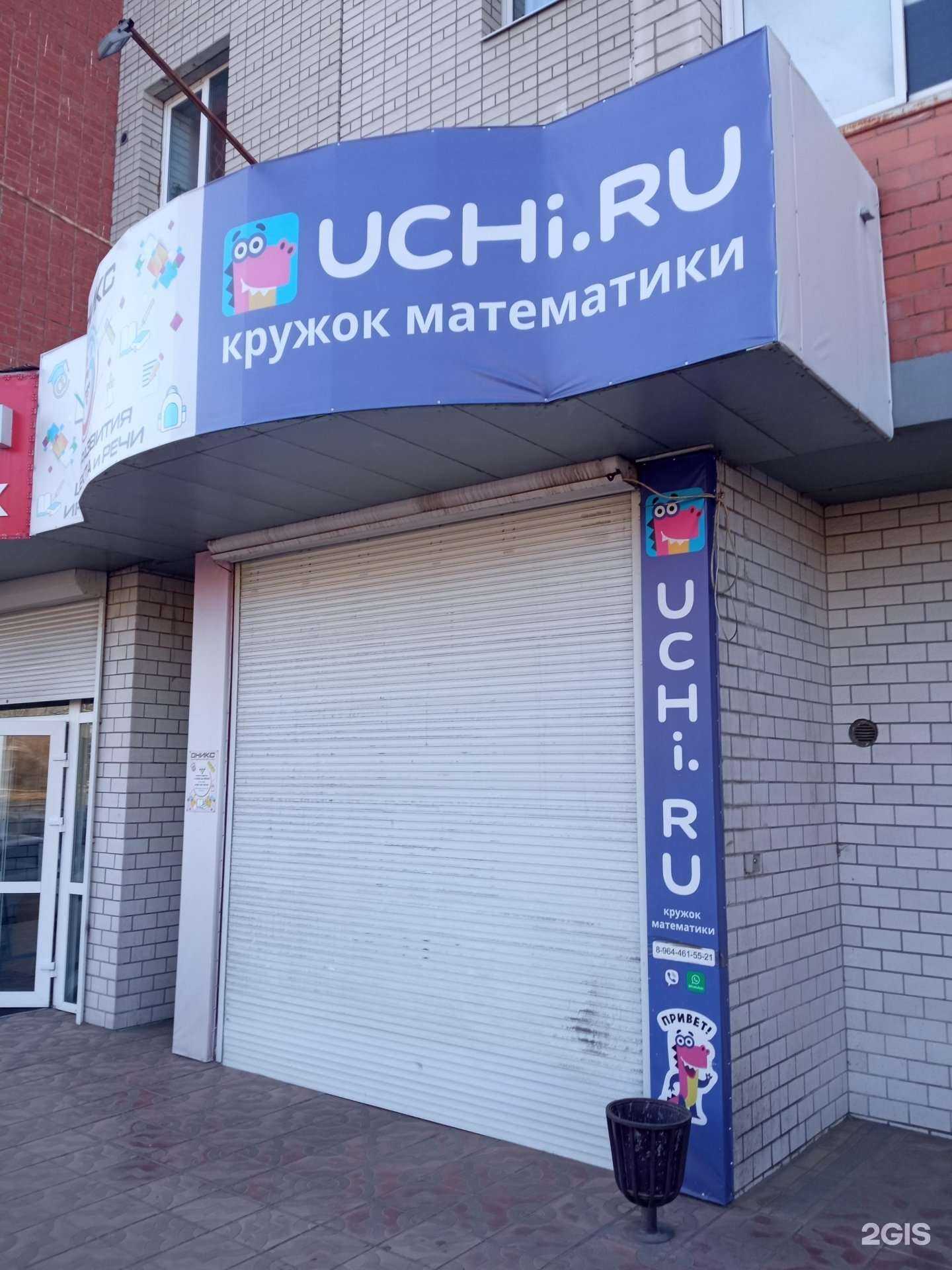 Отзывы на компанию Учи.ру в г. Чита c фото