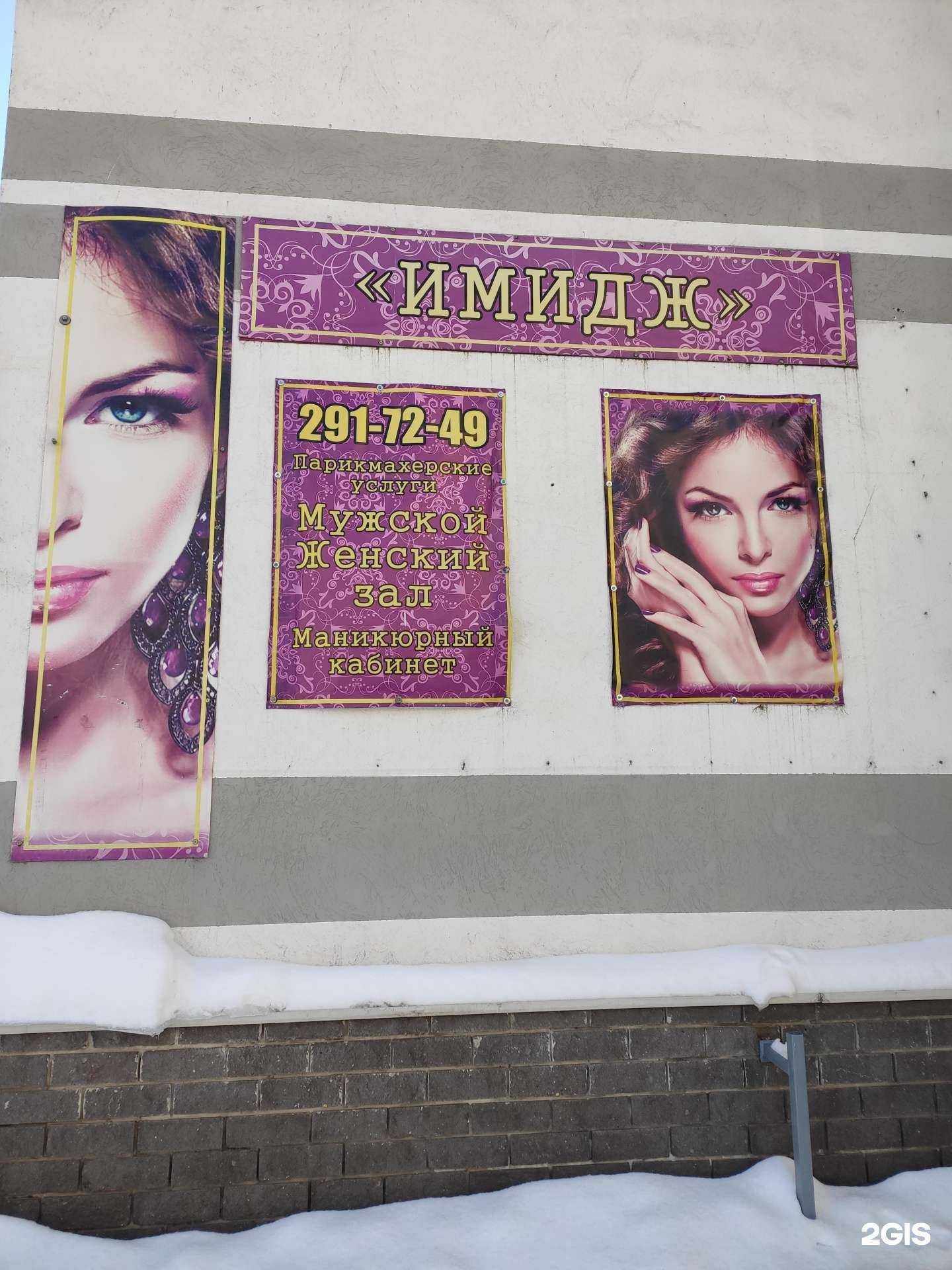 Отзывы на компанию Имидж в Нижнем Новгороде c фото