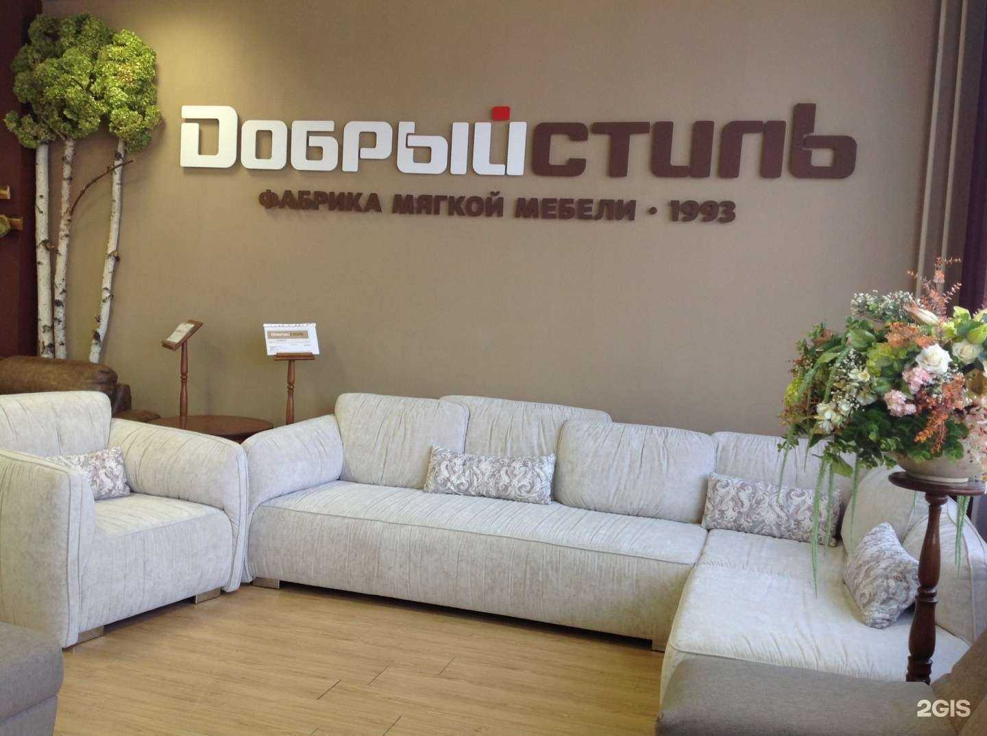 Отзывы на компанию Добрый стиль в г. Владивосток c фото