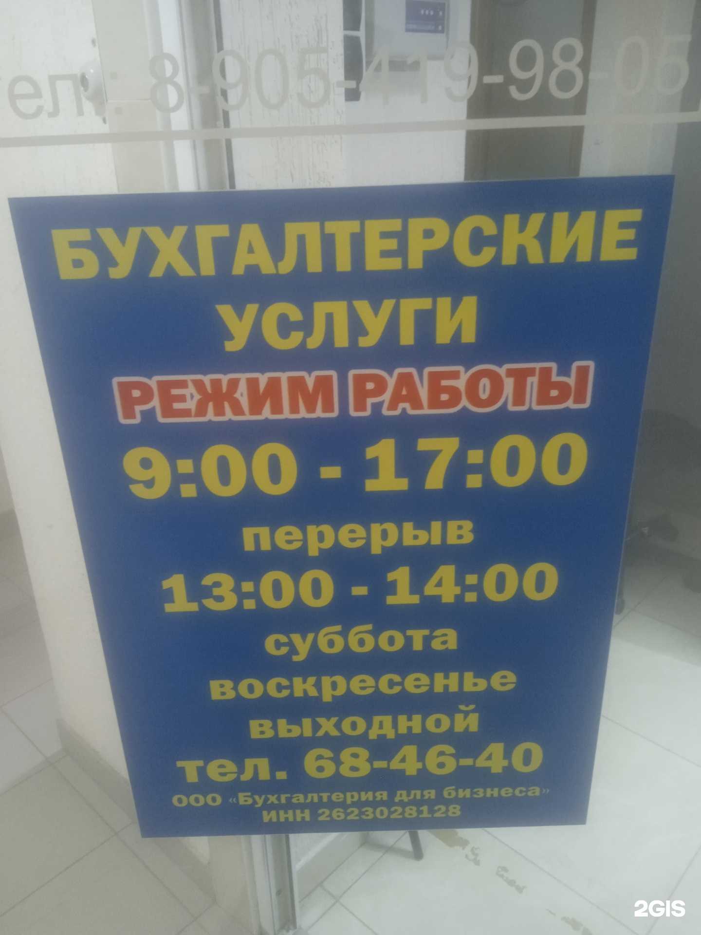 Отзывы на компанию Бухгалтерия для бизнеса в Ставрополе c фото