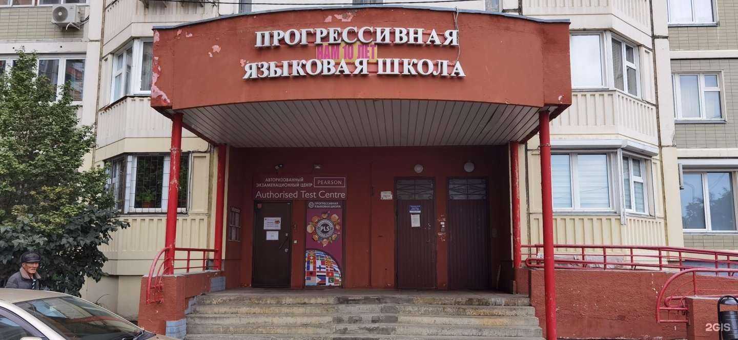 Отзывы на компанию Прогрессивная языковая школа в г. Химки c фото
