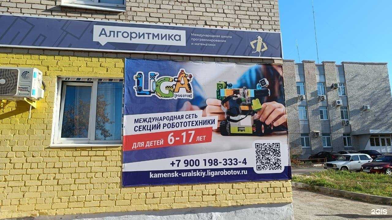 Отзывы на компанию Лига Роботов в Каменске-Уральском c фото