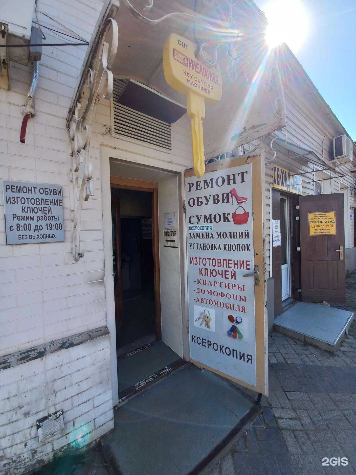 Отзывы на компанию Мастерская по ремонту обуви и изготовлению ключей в г. Краснодар c фото
