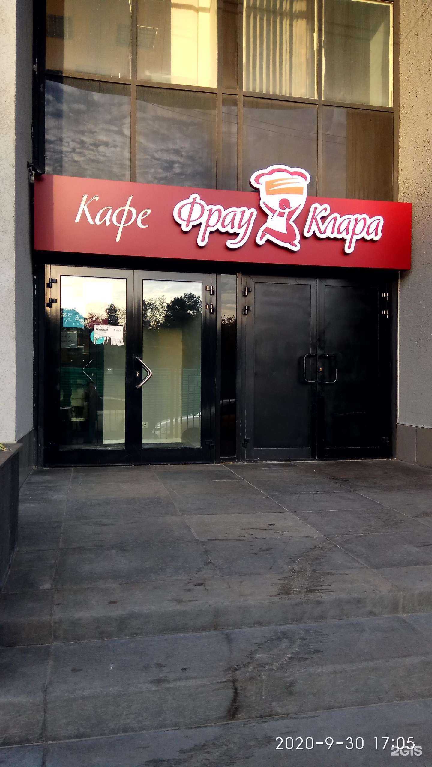 Отзывы на компанию Фрау Клара в г. Химки c фото