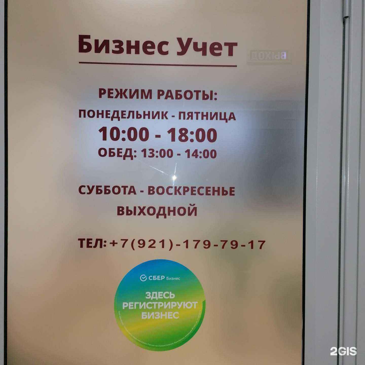 Отзывы на компанию Бизнес Учёт в Апатитах c фото