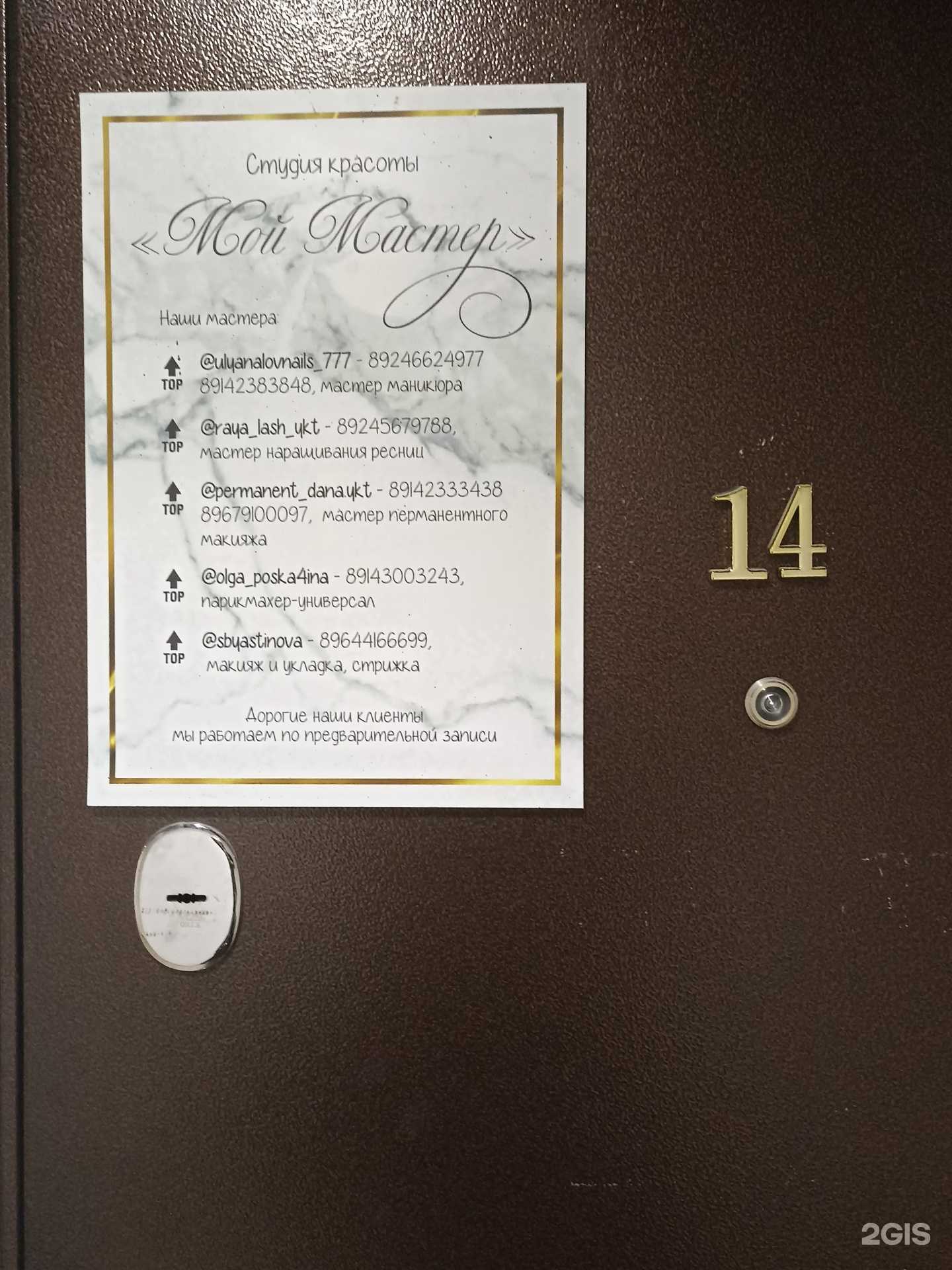 Отзывы на компанию Мой мастер в г. Якутск c фото