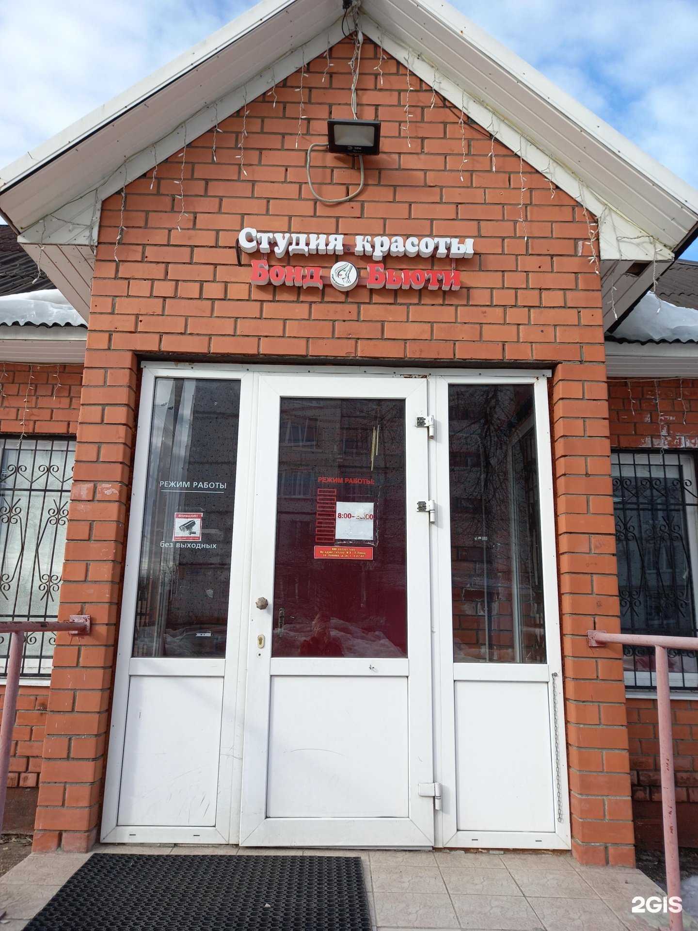 Отзывы на компанию Бонд Бьюти в Электрогорске c фото - фотография 2 из 2