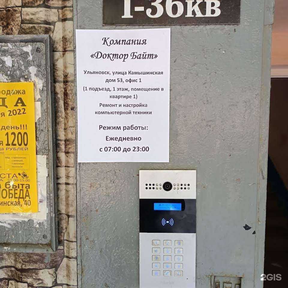 Отзывы на компанию Доктор Байт в г. Ульяновск c фото