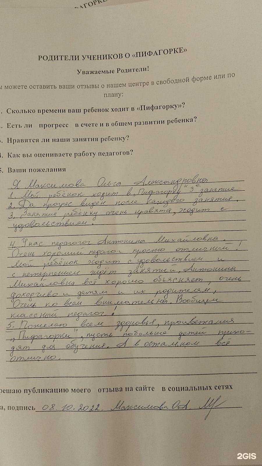 Отзывы на компанию Пифагорка в г. Астрахань c фото