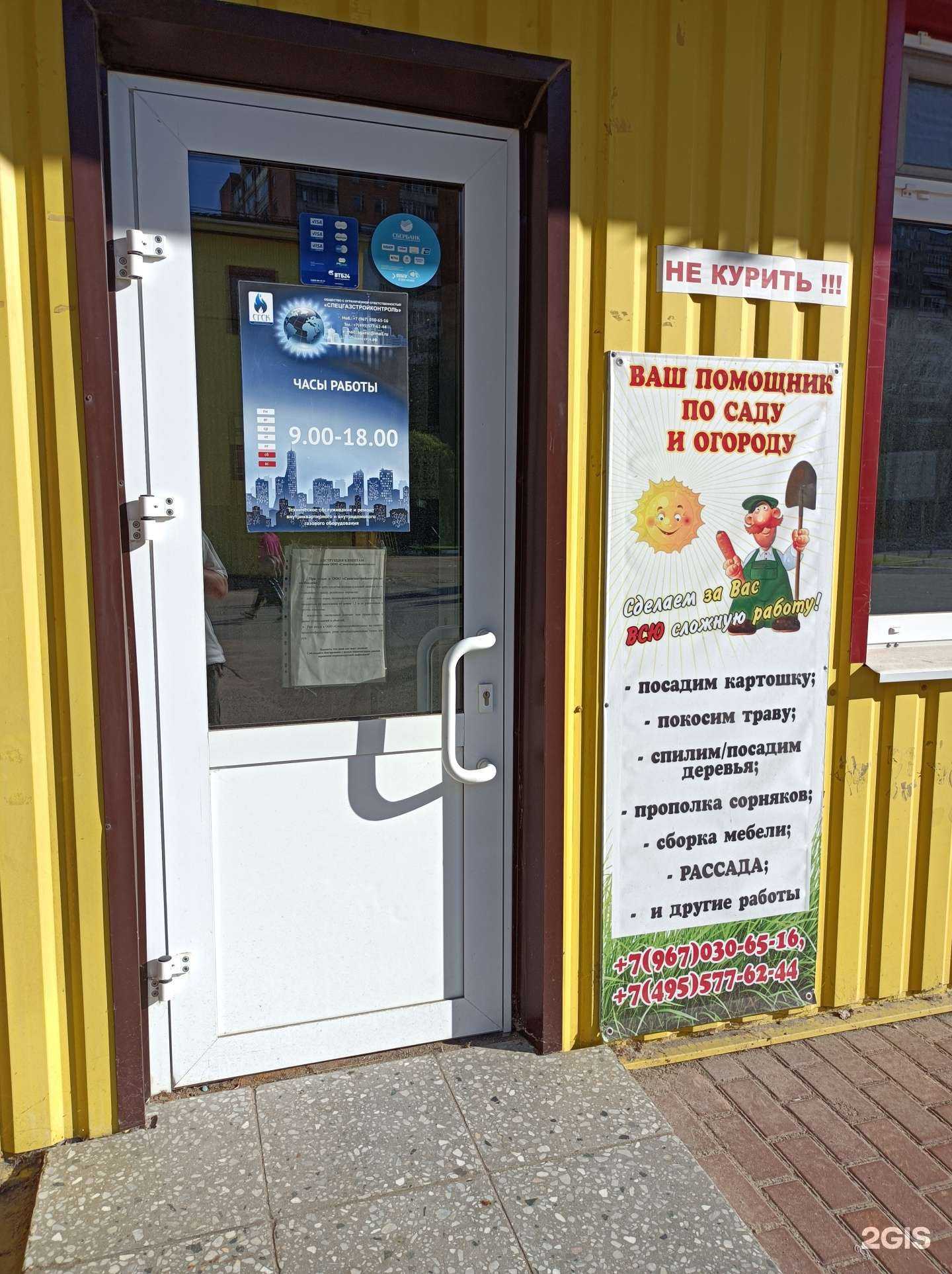 Отзывы на компанию Спецгазстройконтроль в г. Лобня c фото