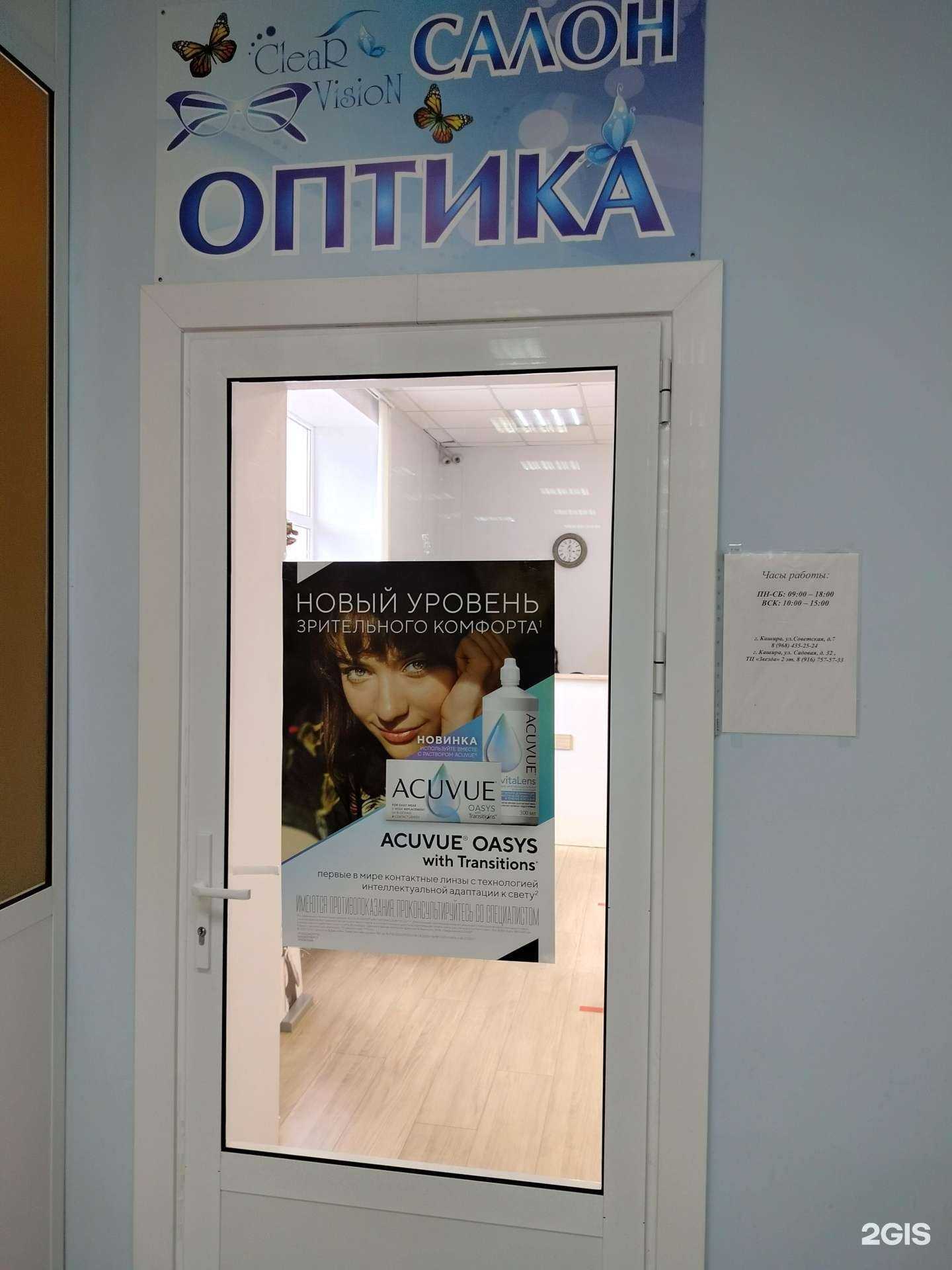 Отзывы на компанию Clear Vision в Кашире c фото