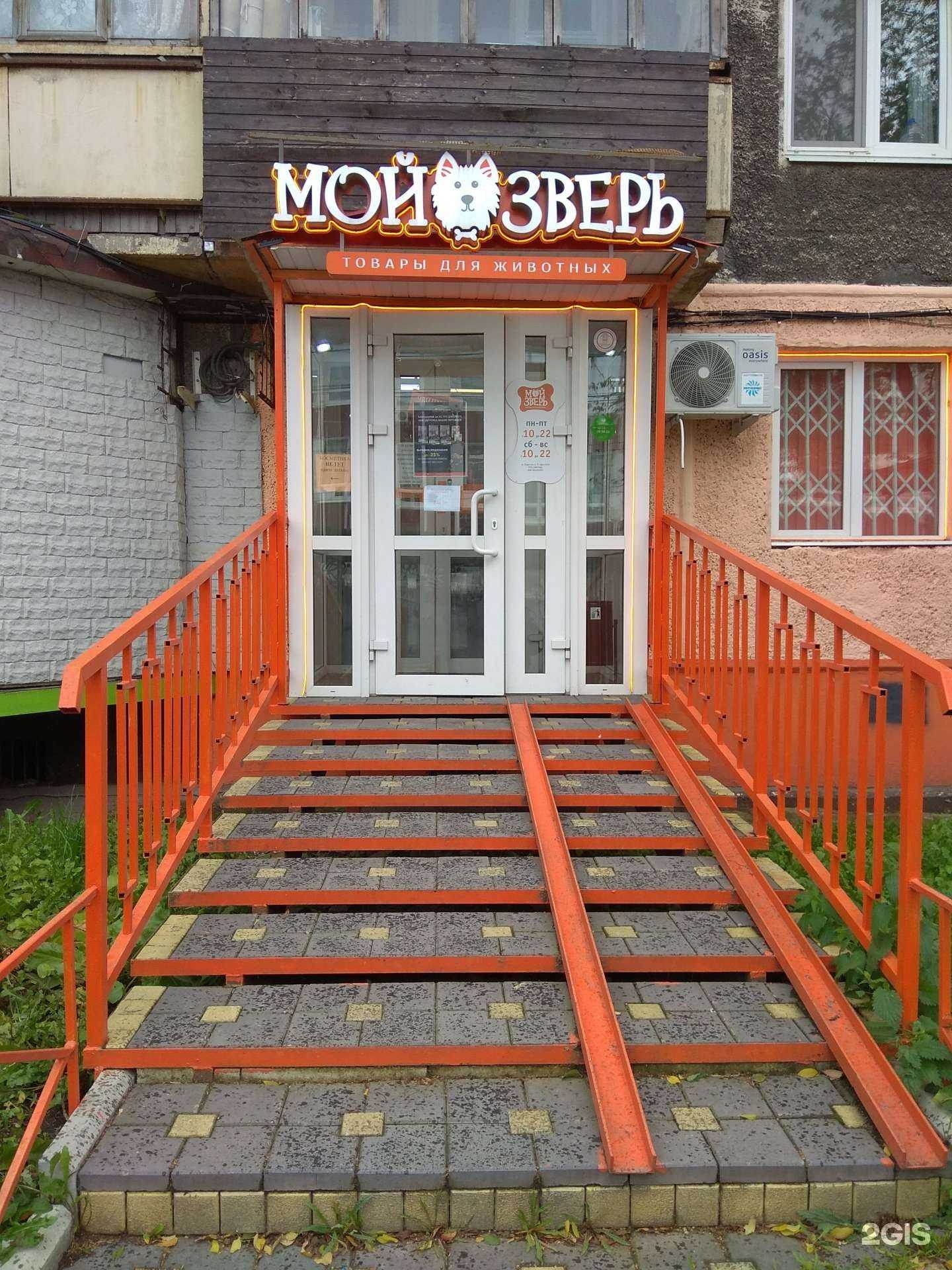 Отзывы на компанию Мой зверь в Перми c фото
