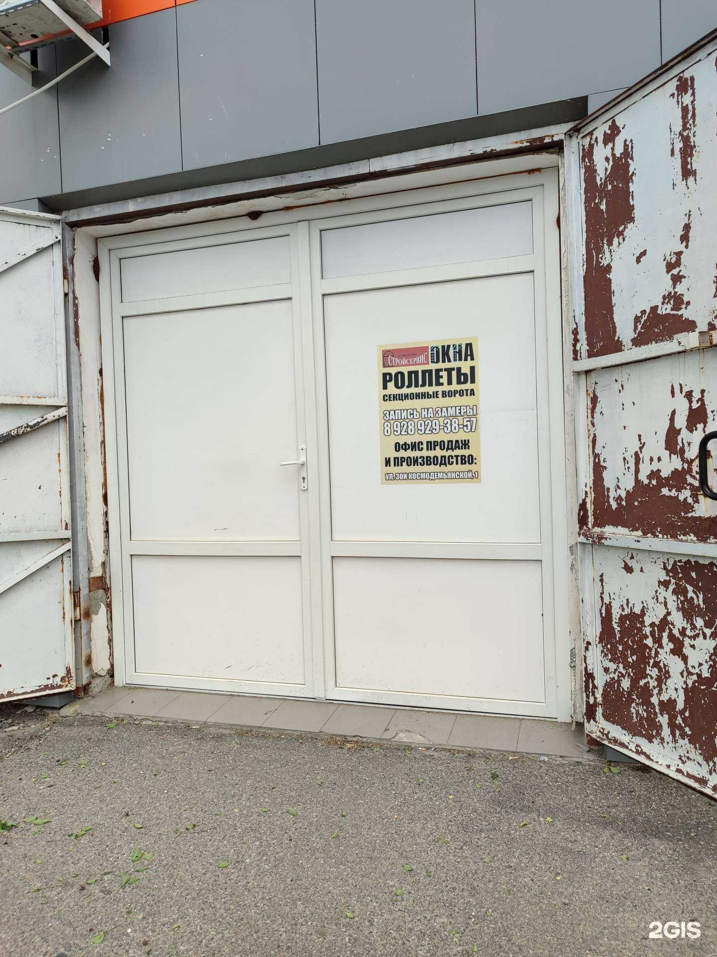 Отзывы на компанию Стройсервис  в Невинномысске c фото