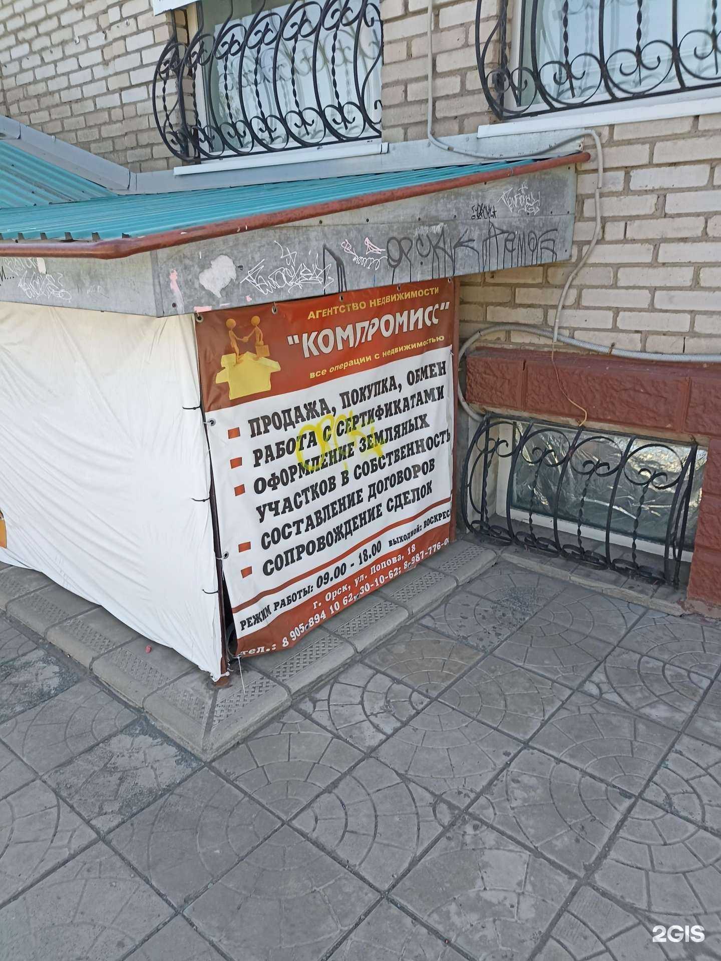 Отзывы на компанию Компромисс в Орске c фото