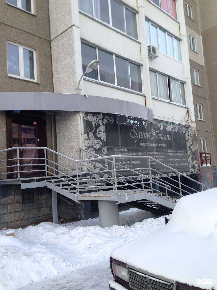 Отзывы на компанию Элит-печать в Челябинске c фото