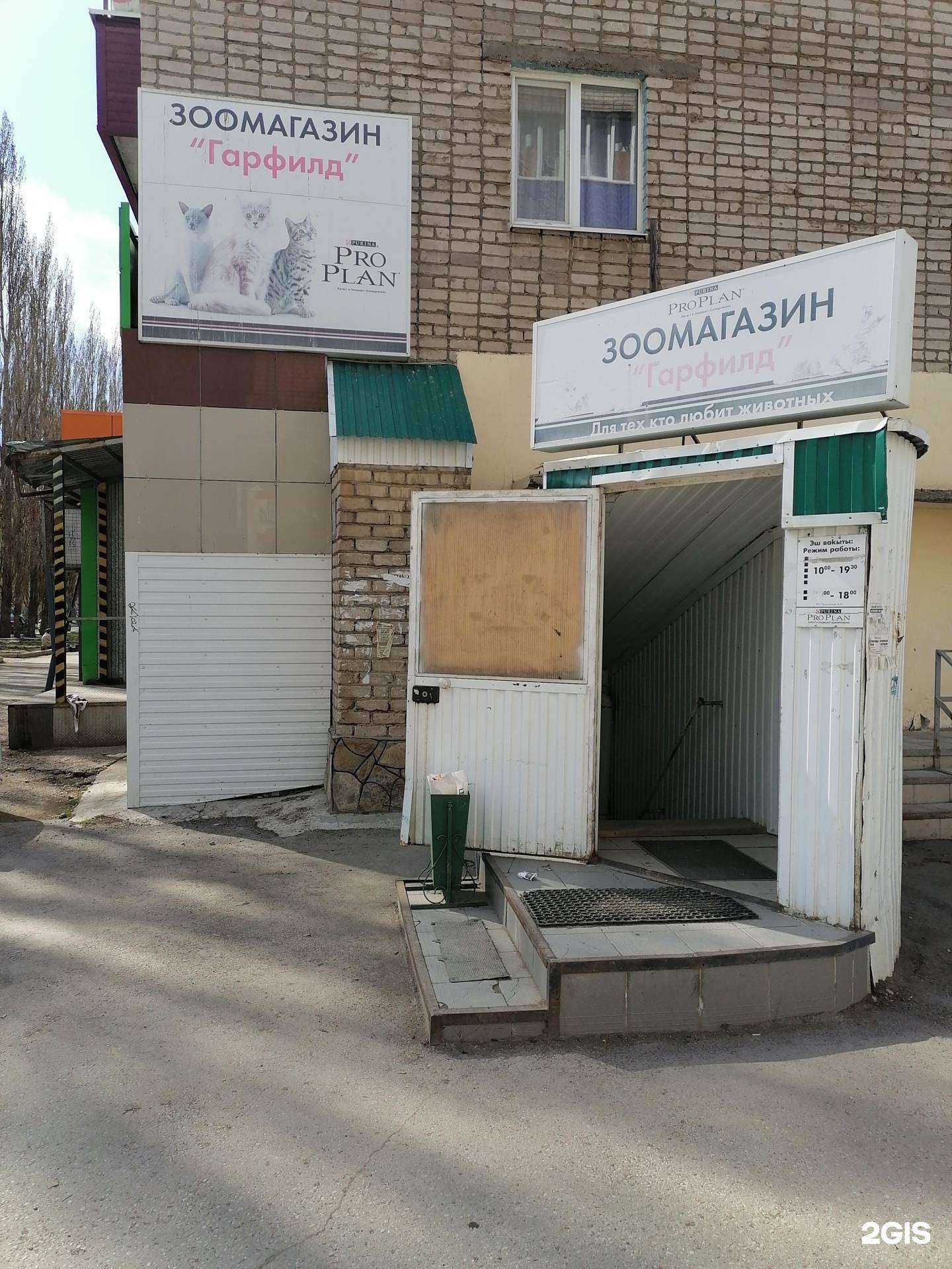 Отзывы на компанию Гарфилд в Салавате c фото