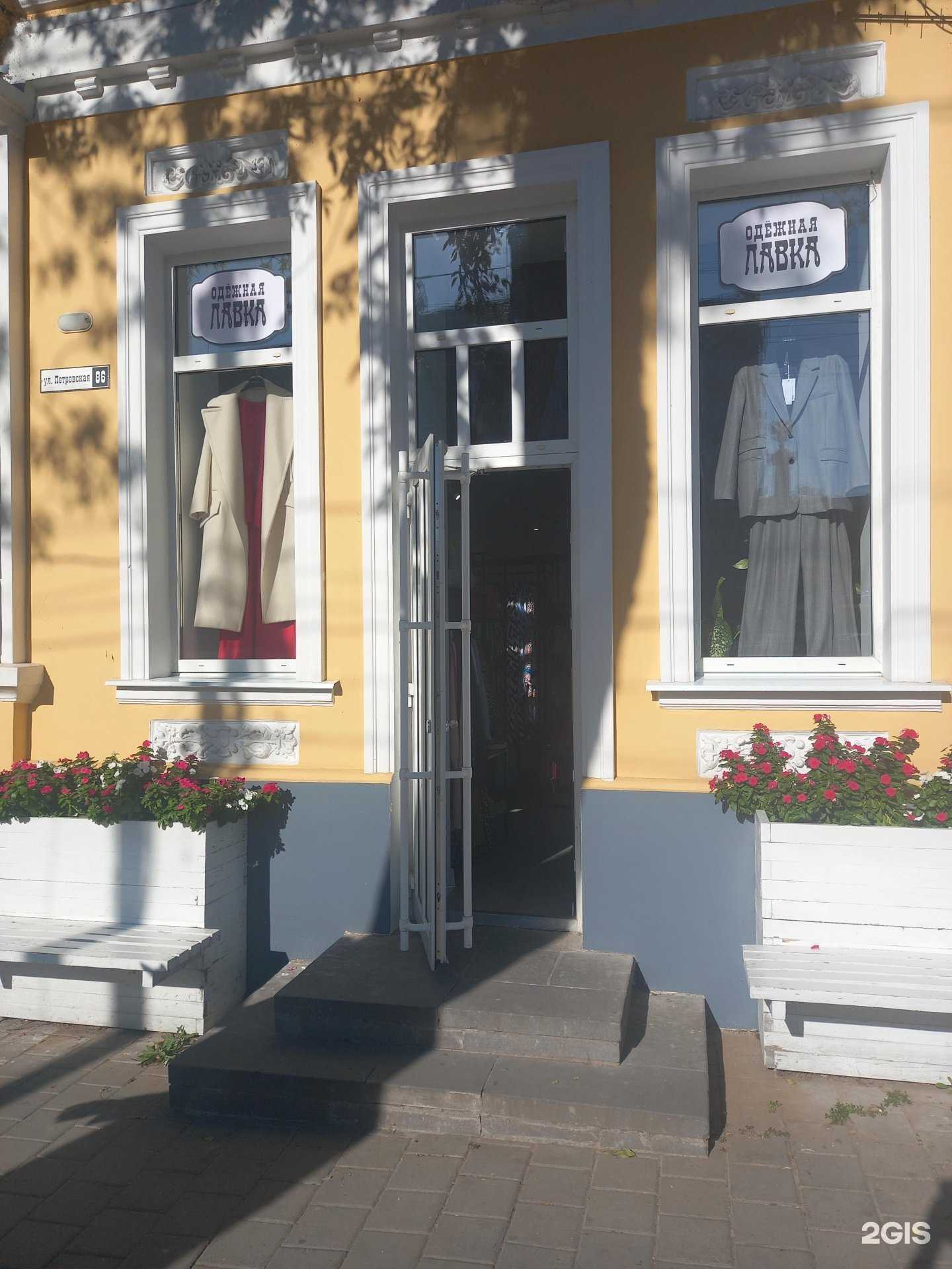 Отзывы на компанию Одёжная лавка в Таганроге c фото