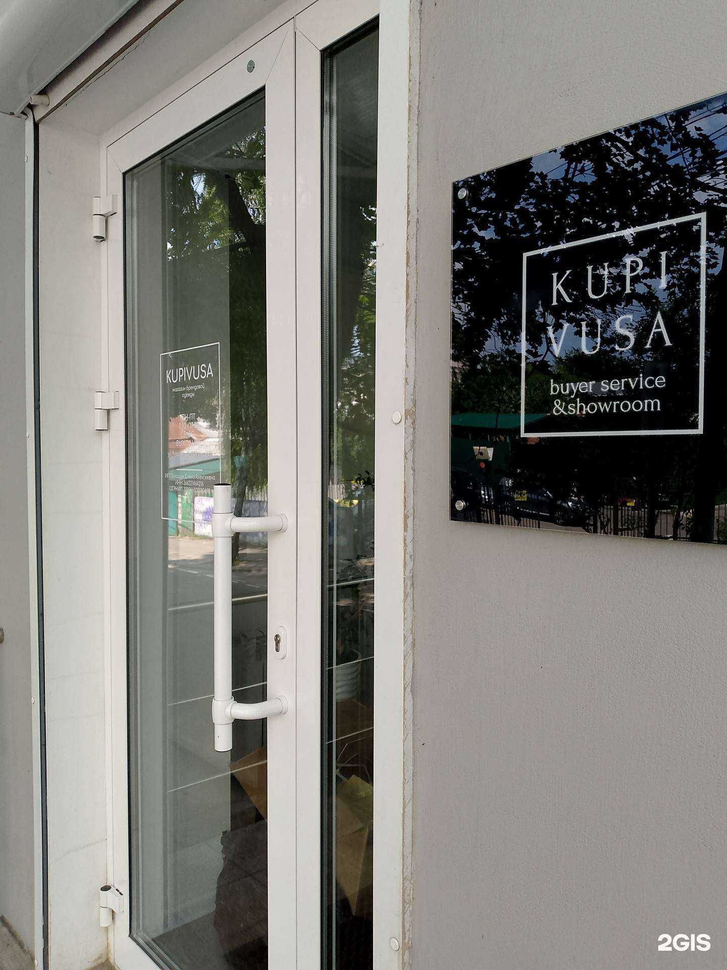 Отзывы на компанию kupivusa в Воронеже c фото