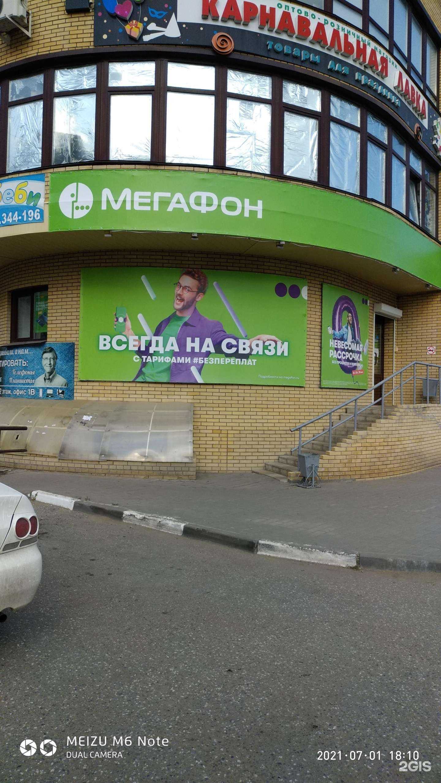 Отзывы на компанию МегаФон-Yota в Омске c фото