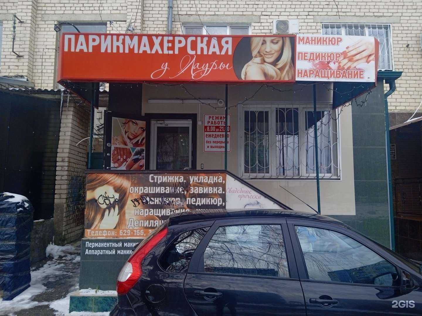 Отзывы на компанию У Лауры в г. Ставрополь c фото