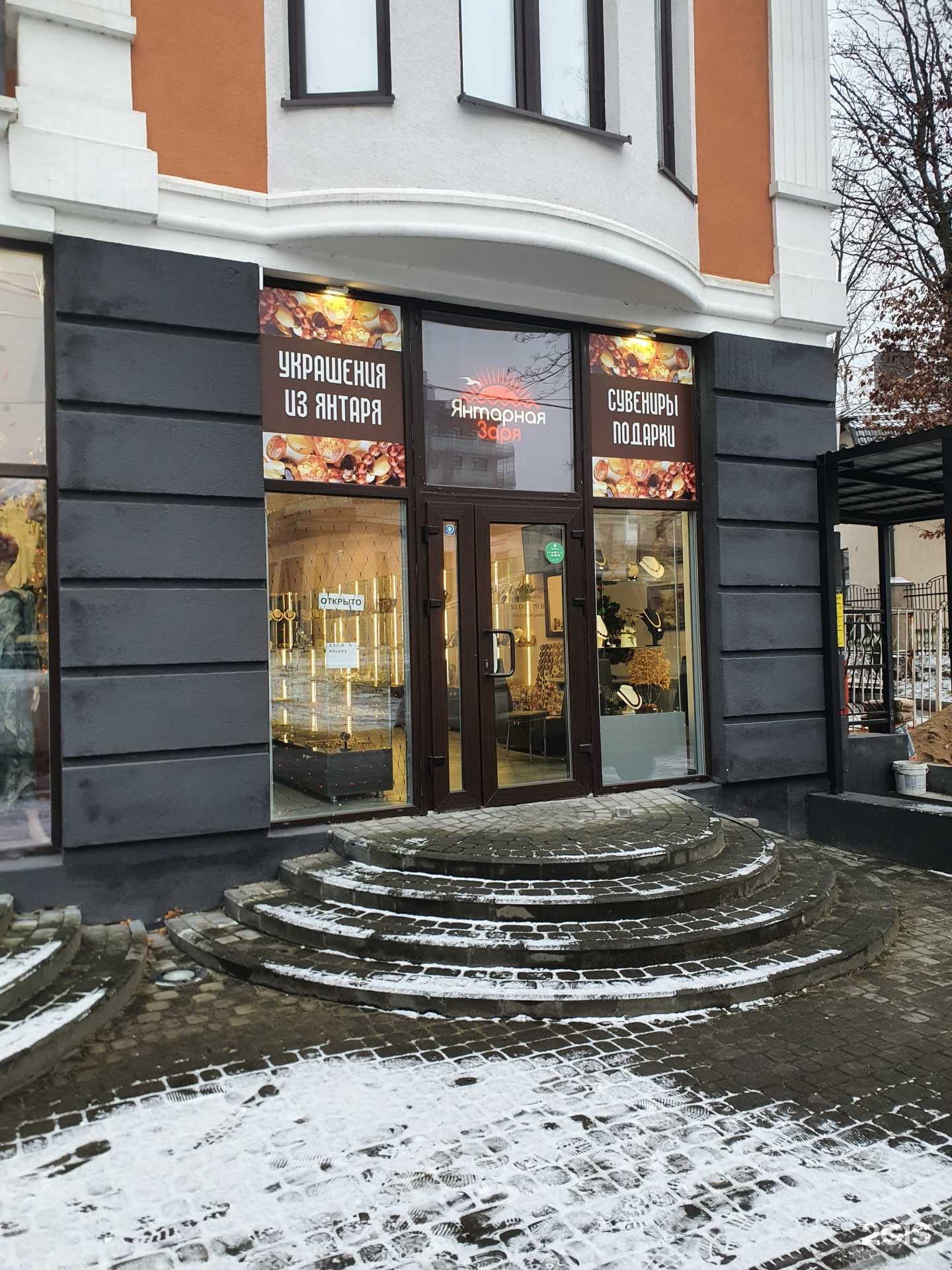 Отзывы на компанию Янтарная заря в Светлогорске c фото